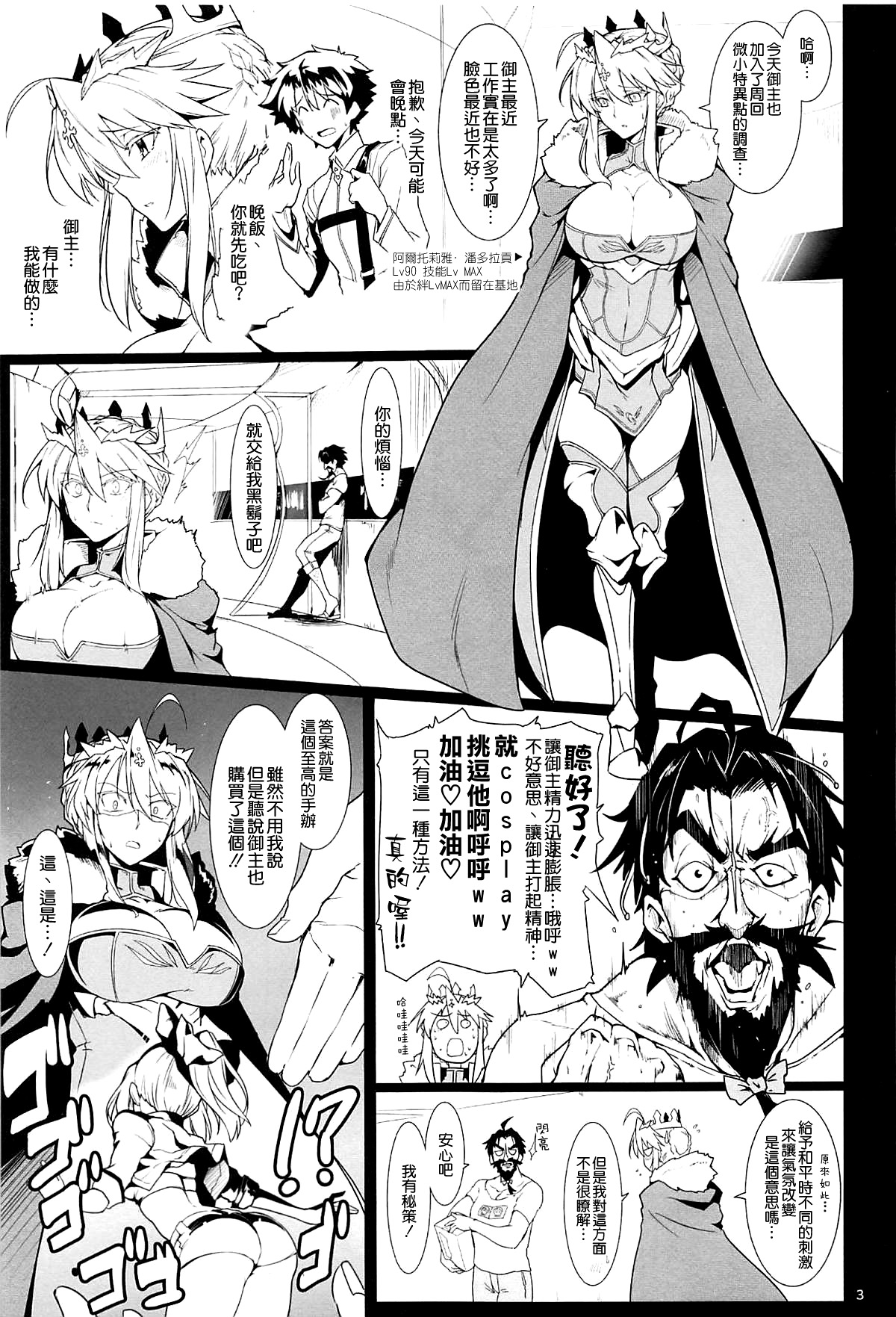 (C94) [Hokkebain! (Halcon)] Ore no Kishiou ga Konna ni Race Queen na Wake ga Nai (Fate/Grand Order) [Chinese] [空気系☆漢化] page 3 full