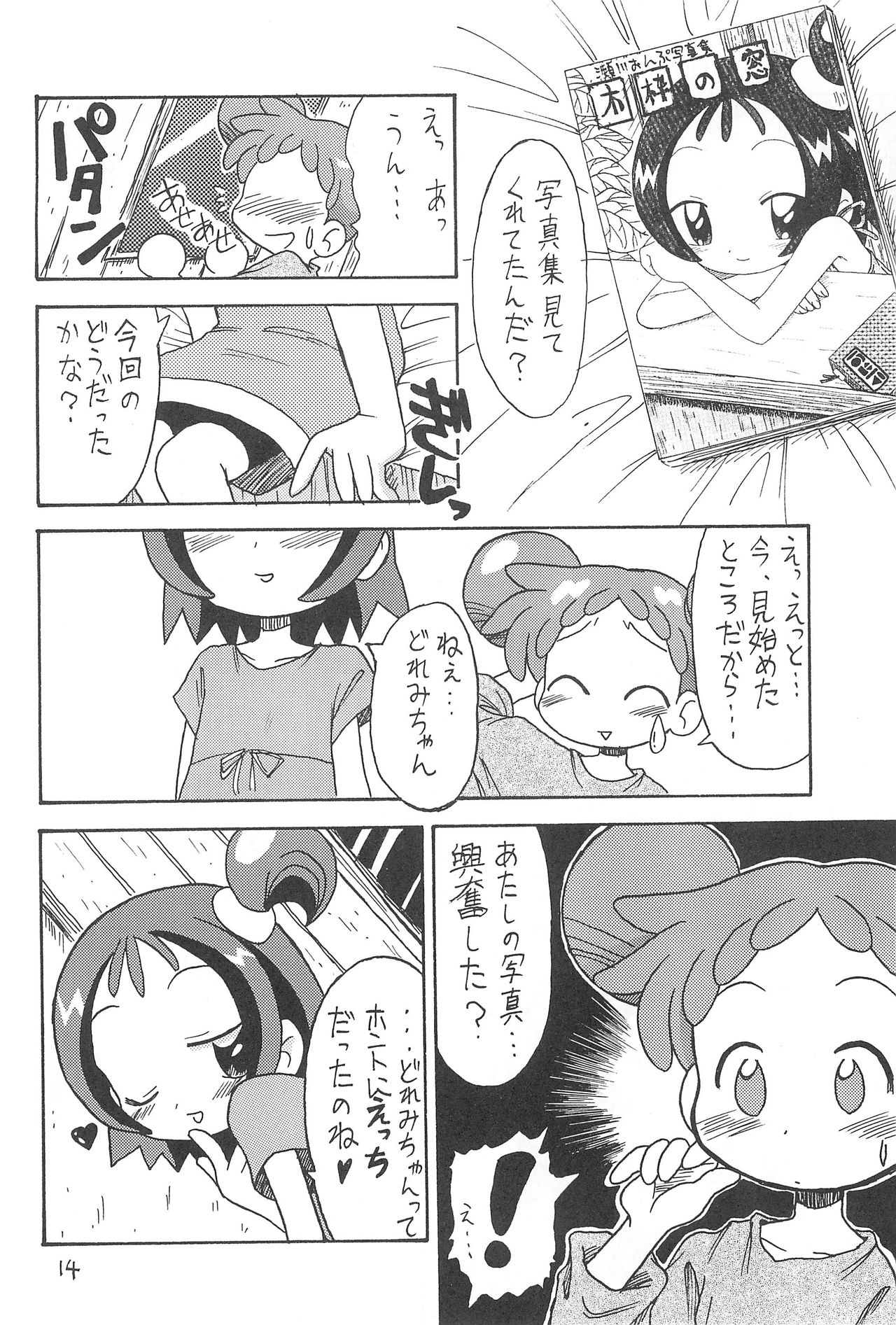 (C61) [Okosama Pancake (Arurukaana7A)] Mokuwaku no Mado (Ojamajo Doremi) page 14 full