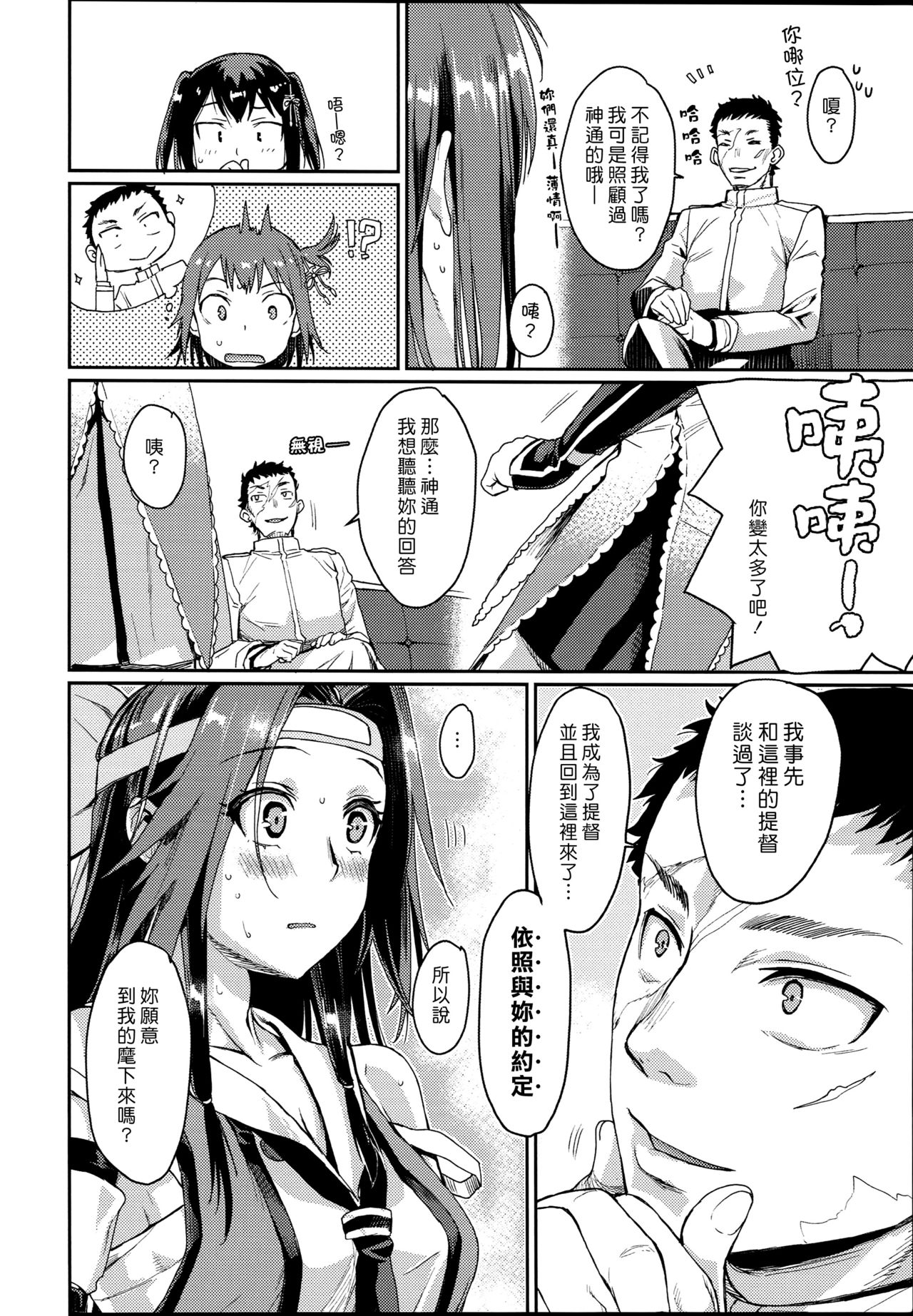 (Houraigekisen! Yo-i! 25Senme!) [Penpengusa Club (Katase Minami)] Jintsuu Enjou (Kantai Collection -KanColle-) [Chinese] [漢化組漢化組] page 23 full