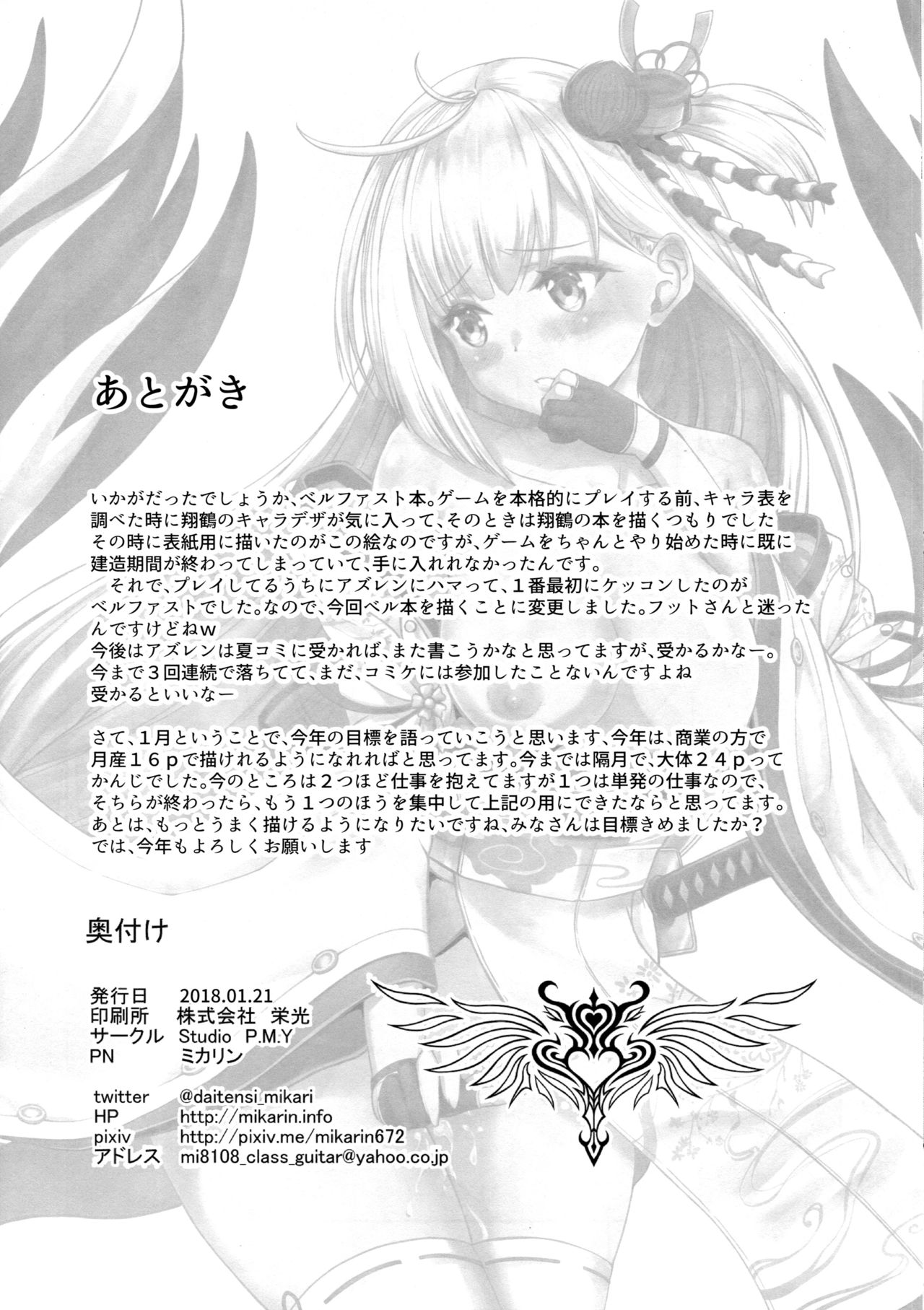 (CT31) [Studio P.M.Y (Mikarin)] Operation having childeren (Azur Lane) page 17 full