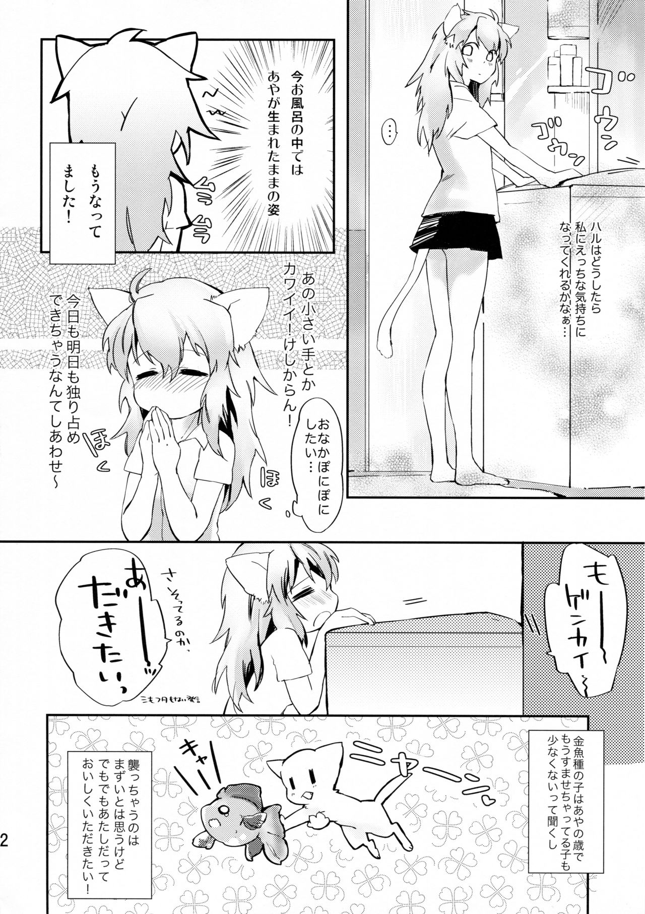 (COMITIA101) [ANCHOR (Mutou Mato)] Omawari-san Atashi desu! page 14 full