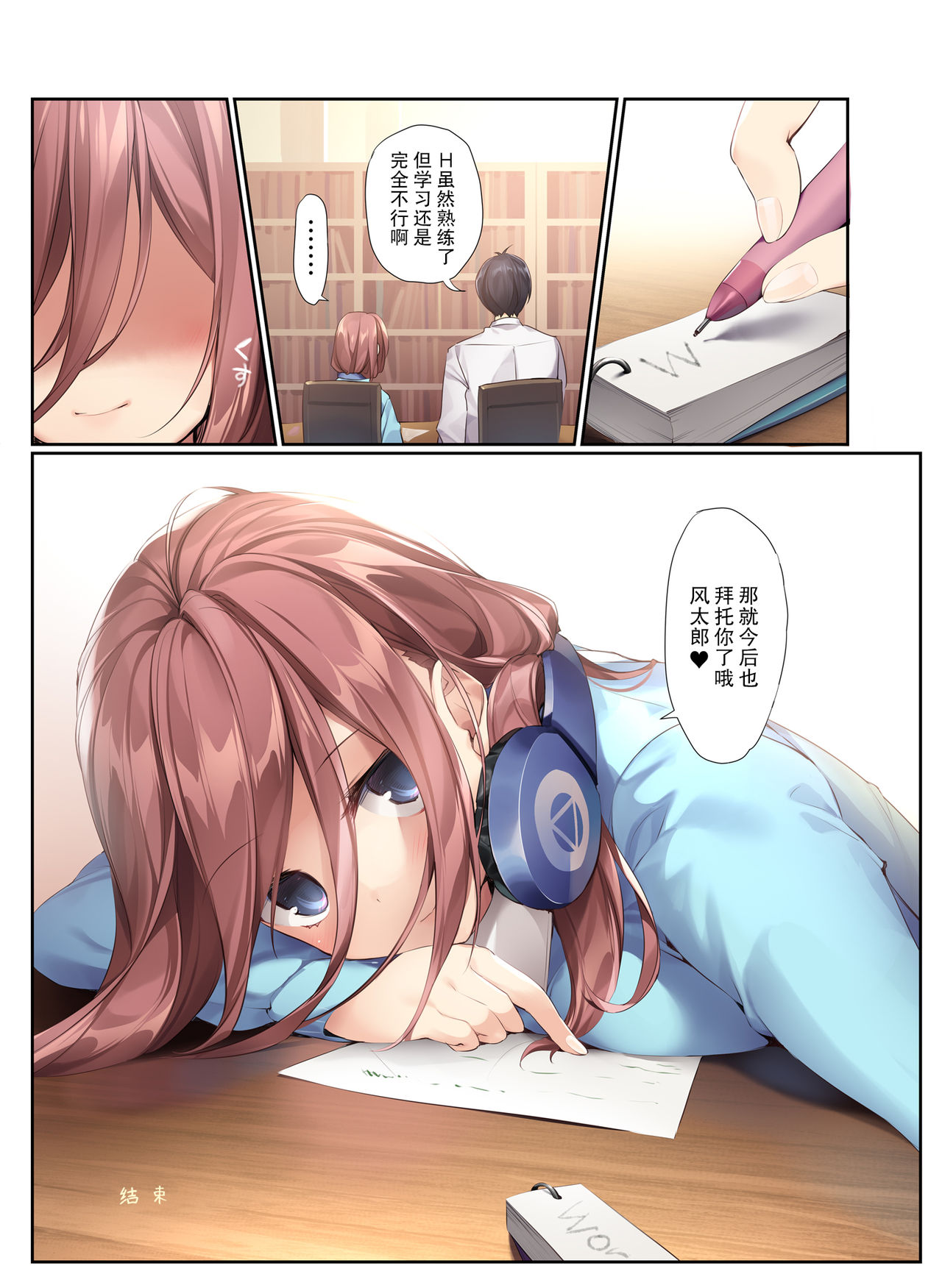 [KAROMIX (karory)] Miku ga Kisei Jijitsu o Tsukuru Hon (Gotoubun no Hanayome) [Chinese] [绅士仓库汉化] [Digital] page 27 full