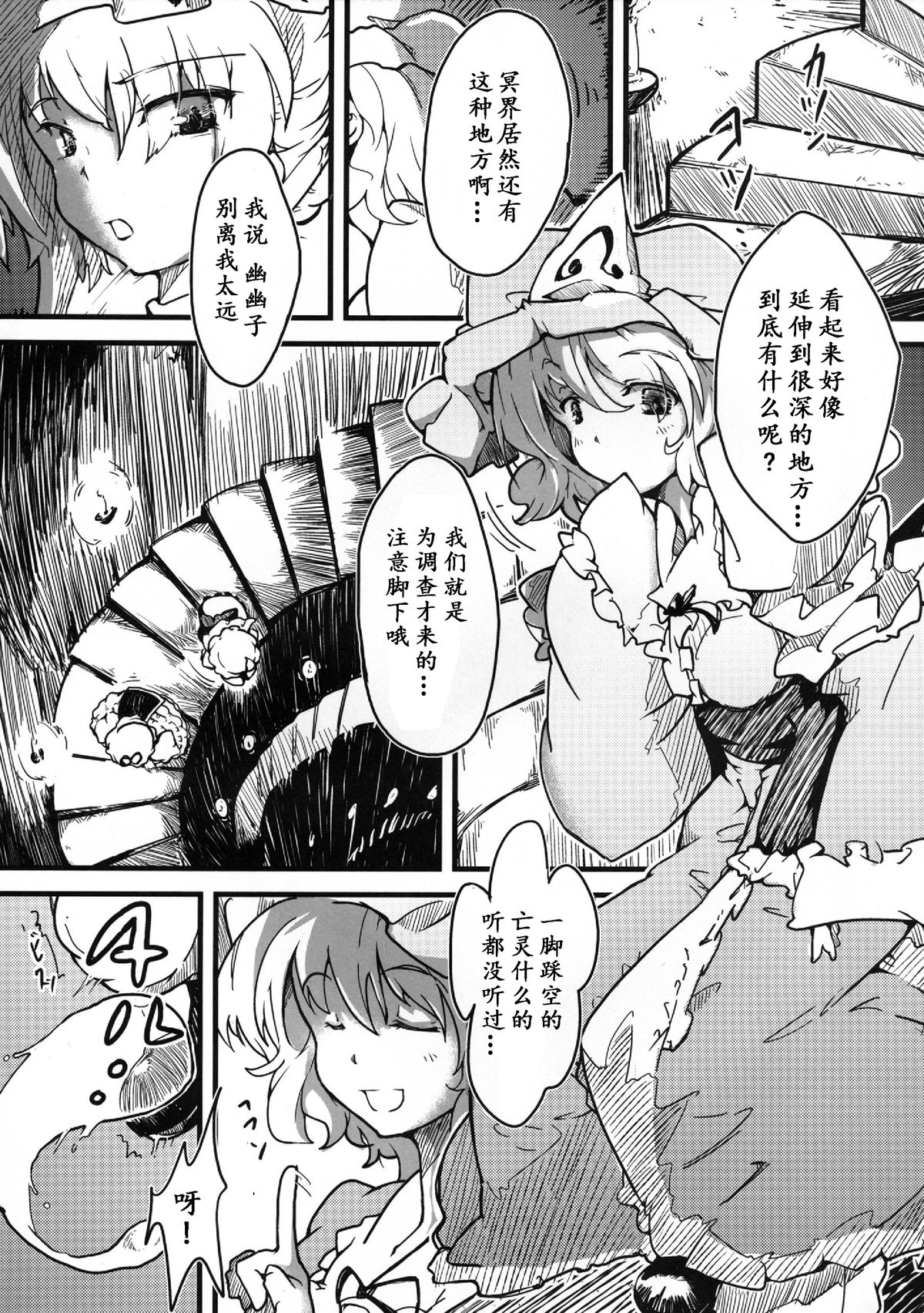 (C78) [*Cherish* (Nishimura Nike)] Shokuzai -Yuyukan 3- (Touhou Project) [Chinese] [朔夜汉化] page 4 full