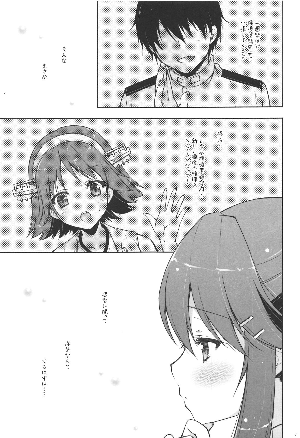 (C94) [Shigunyan (Shigunyan)] Ware, JK Haruna to Yasen ni Totsunyuu Su!! (Kantai Collection -KanColle-) page 2 full