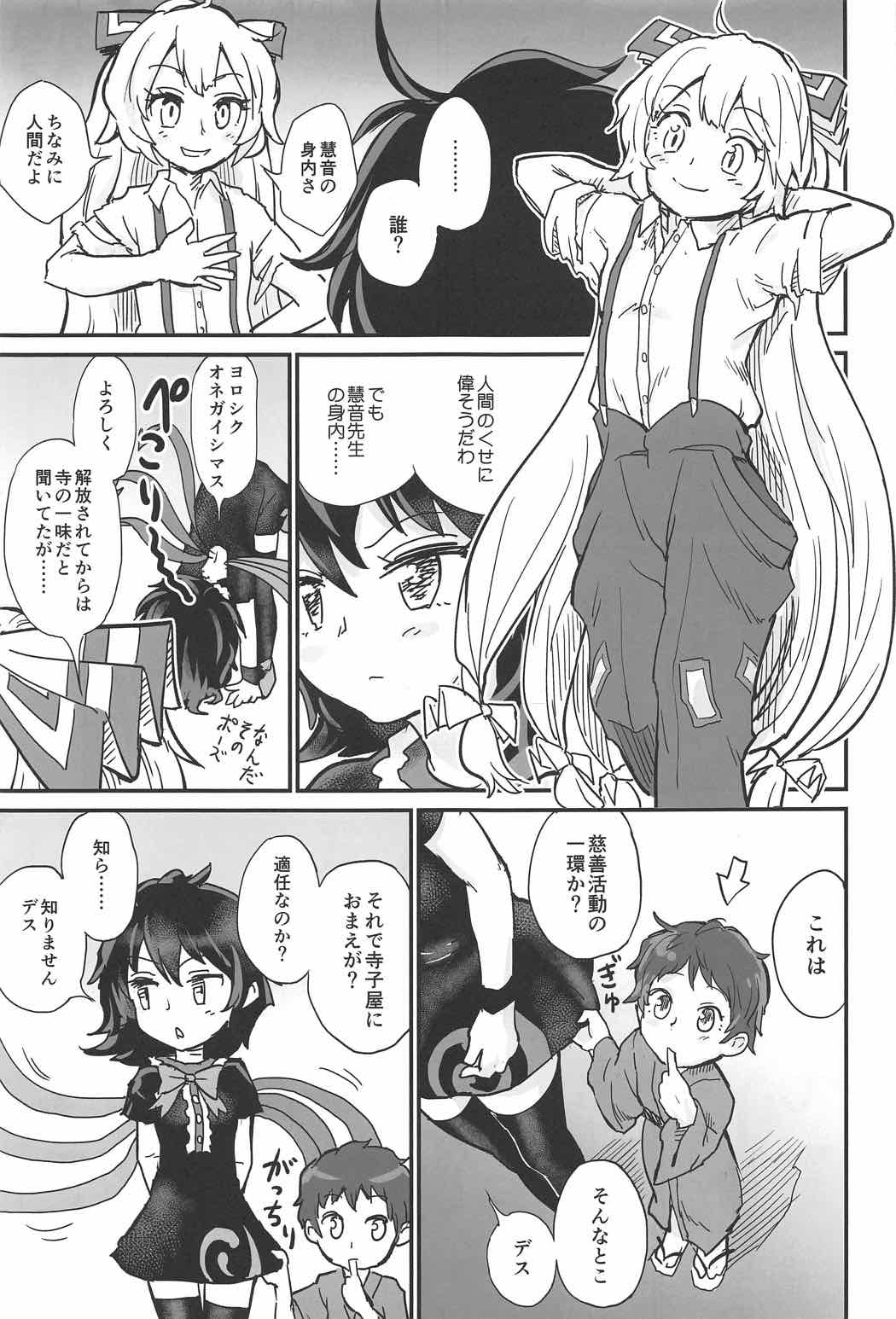 (C91) [560 (Goroumaru)] Nue to Shounen (Touhou Project) page 4 full