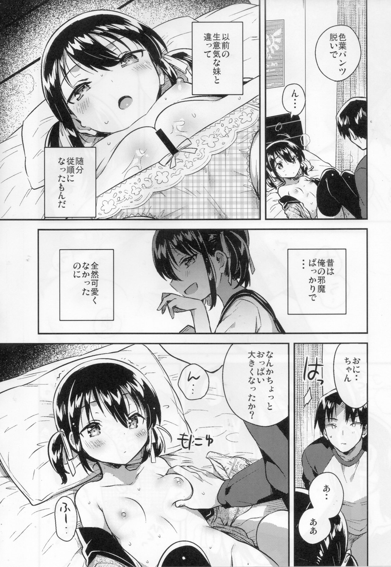 (SC2018 Autumn) [squeezecandyheaven (Ichihaya)] Imouto wa Tashizan ga Dekinai page 11 full