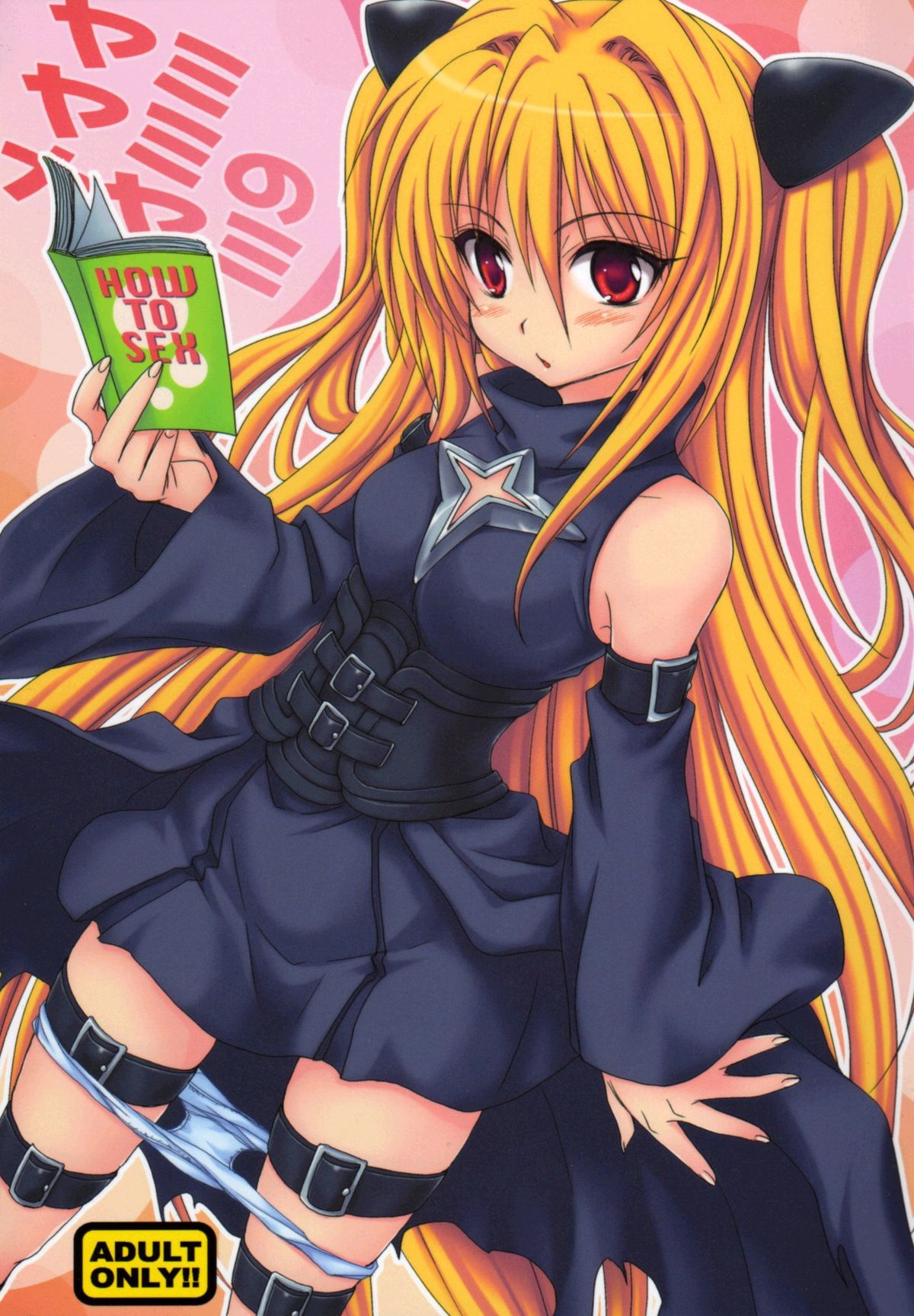 (COMIC1☆2) [Takumi na Muchi] Yami Yami no Nayami (To LOVE-Ru) page 1 full