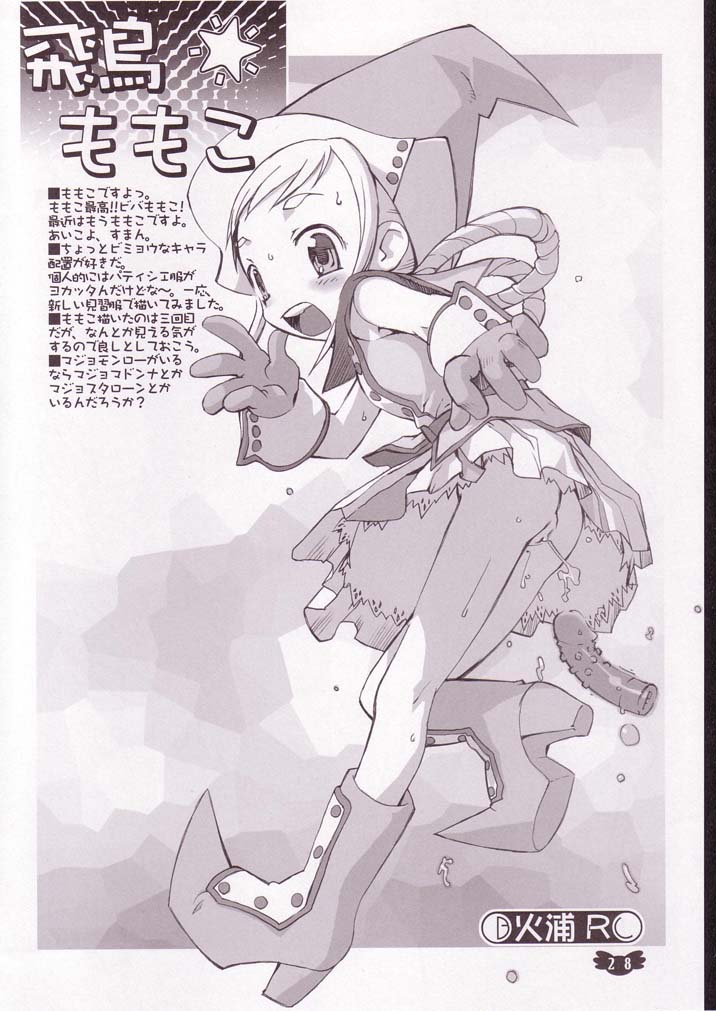 (C62) [Wagamama-Dou (Syou-maru)] Hana Maru Adventure (Ojamajo Doremi) page 27 full