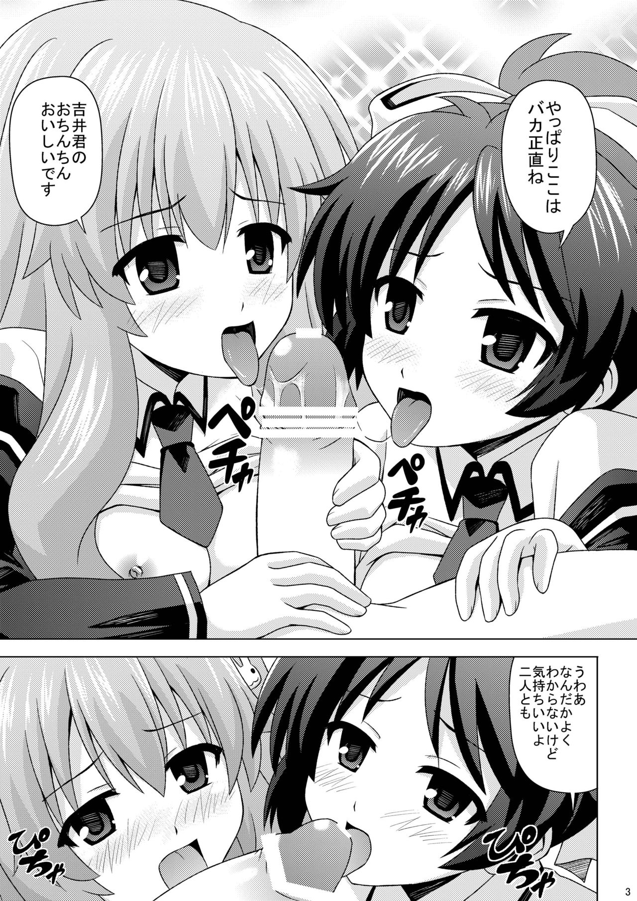 [Haresaku (KEN)] Baka de Sutsu (Baka to Test to Shoukanjuu) page 4 full