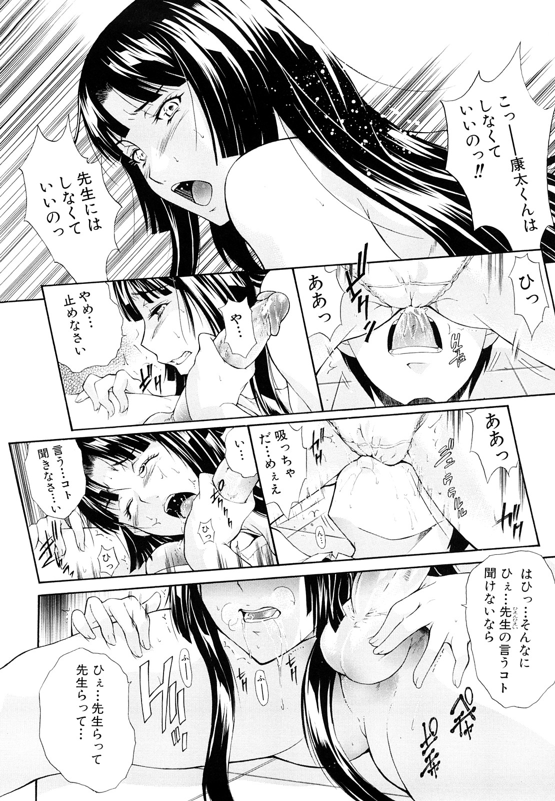 [Aoki Seishin] MeroMero ni shite!! page 45 full