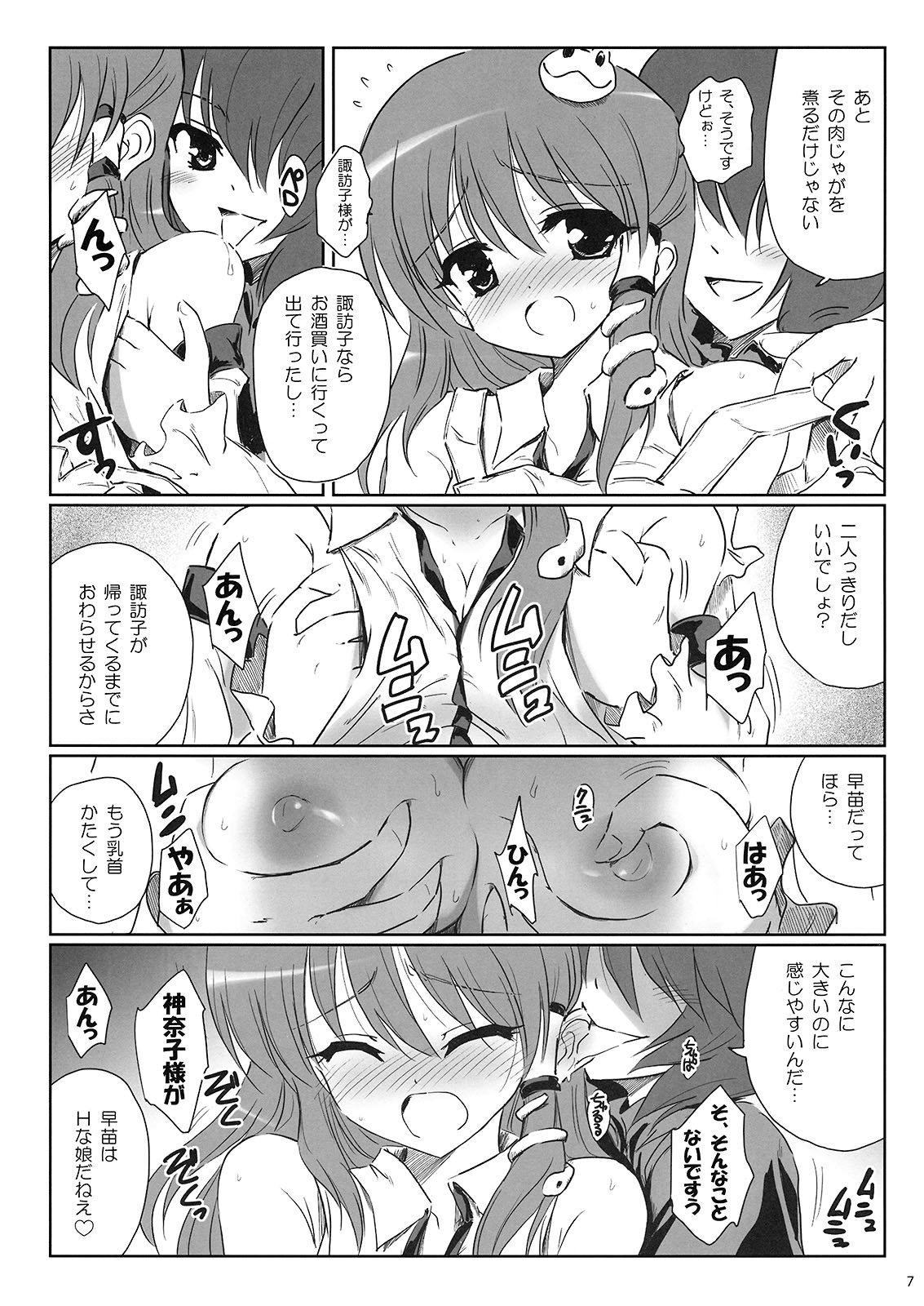 (C76) [54burger (Marugoshi)] GODBURGER (Touhou Project) page 7 full