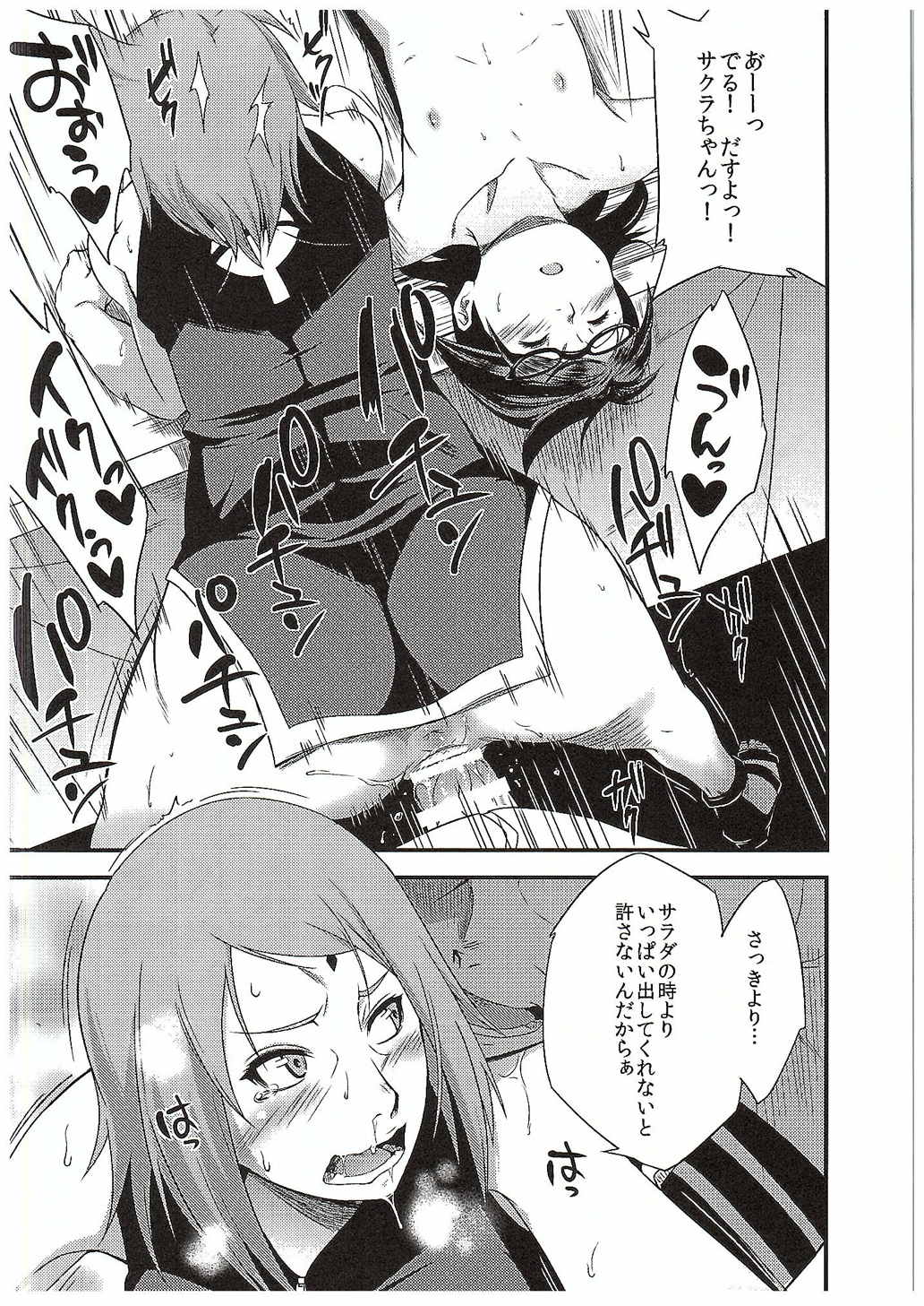 (C89) [Karakishi Youhei-dan Shinga (Sahara Wataru)] Konoha Donburi Aigake (NARUTO) page 20 full