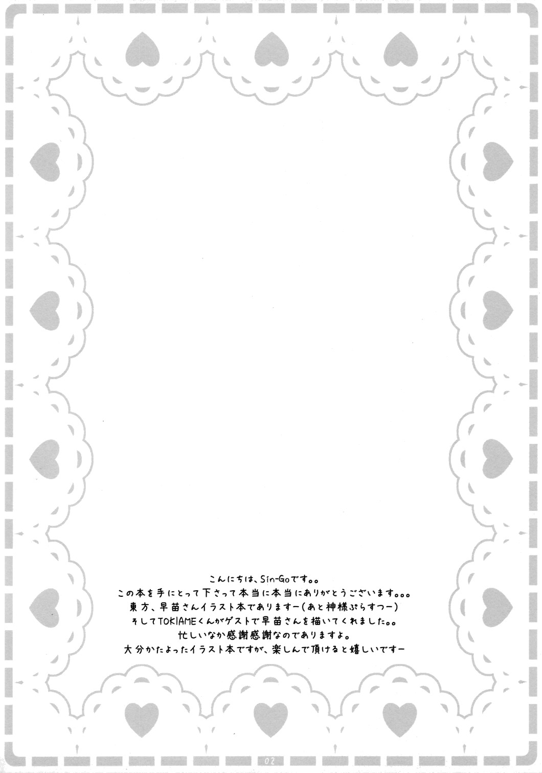 [Tiny Feather (Sin-Go)] Hane (Touhou Project) page 2 full