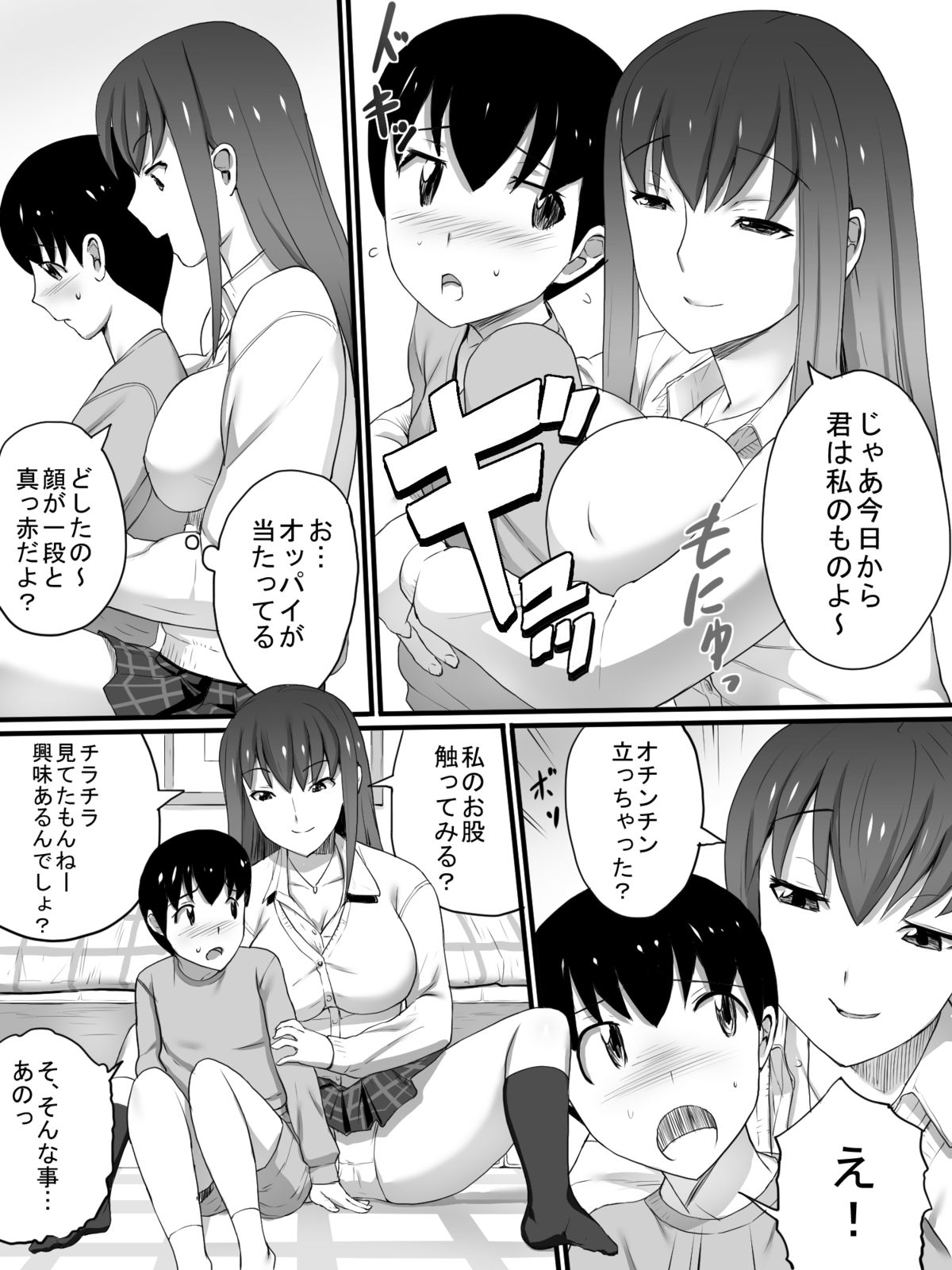 [Sanbaizu] J○ no Ane to Sono Yuujin page 6 full