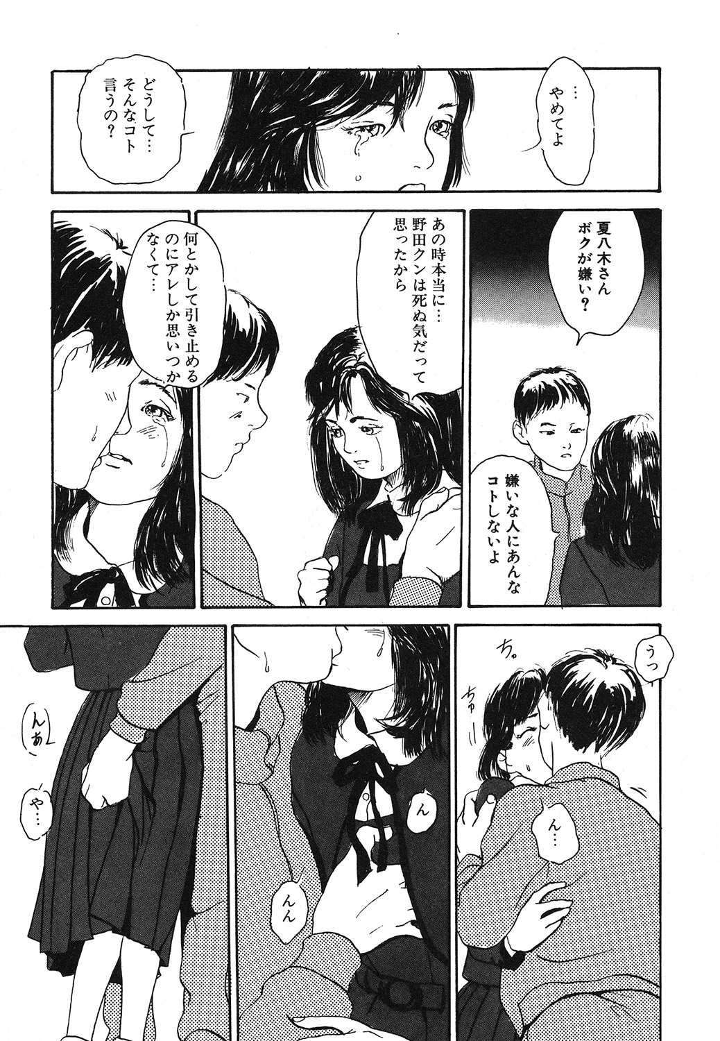 [Machida Hiraku] Genkaku Shousetsu [Digital] page 27 full