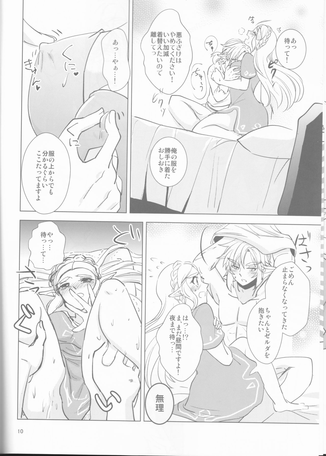 (ALL STAR 7) [Sakurakan (Kaidou Mizuki)] Sweet Blue (The Legend of Zelda: Breath of the Wild) page 10 full