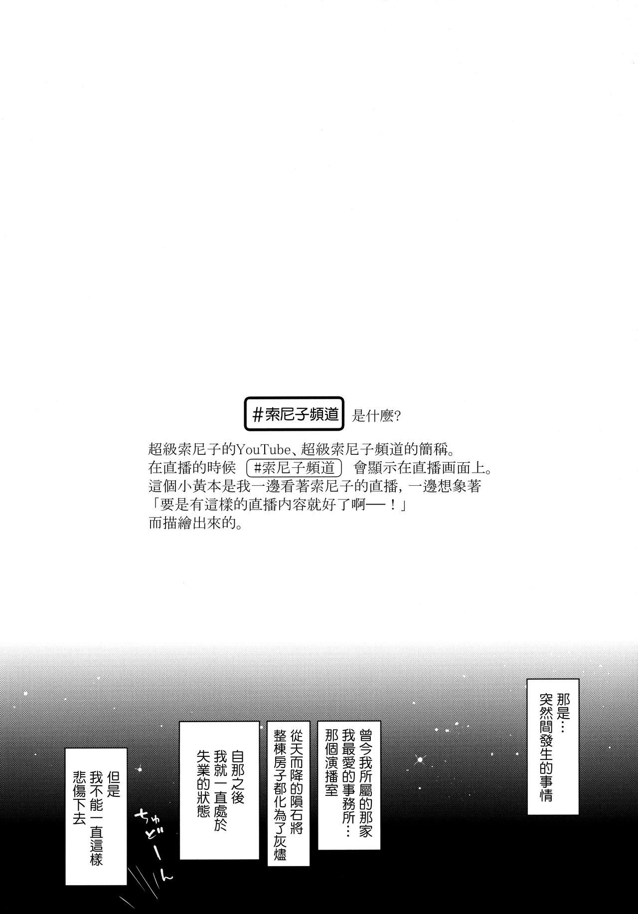 (CT35) [Tengu Kotengu (Kotengu)] #SoniCha Ikuiku Challenge (Super Sonico) [Chinese] [無邪気漢化組] page 4 full