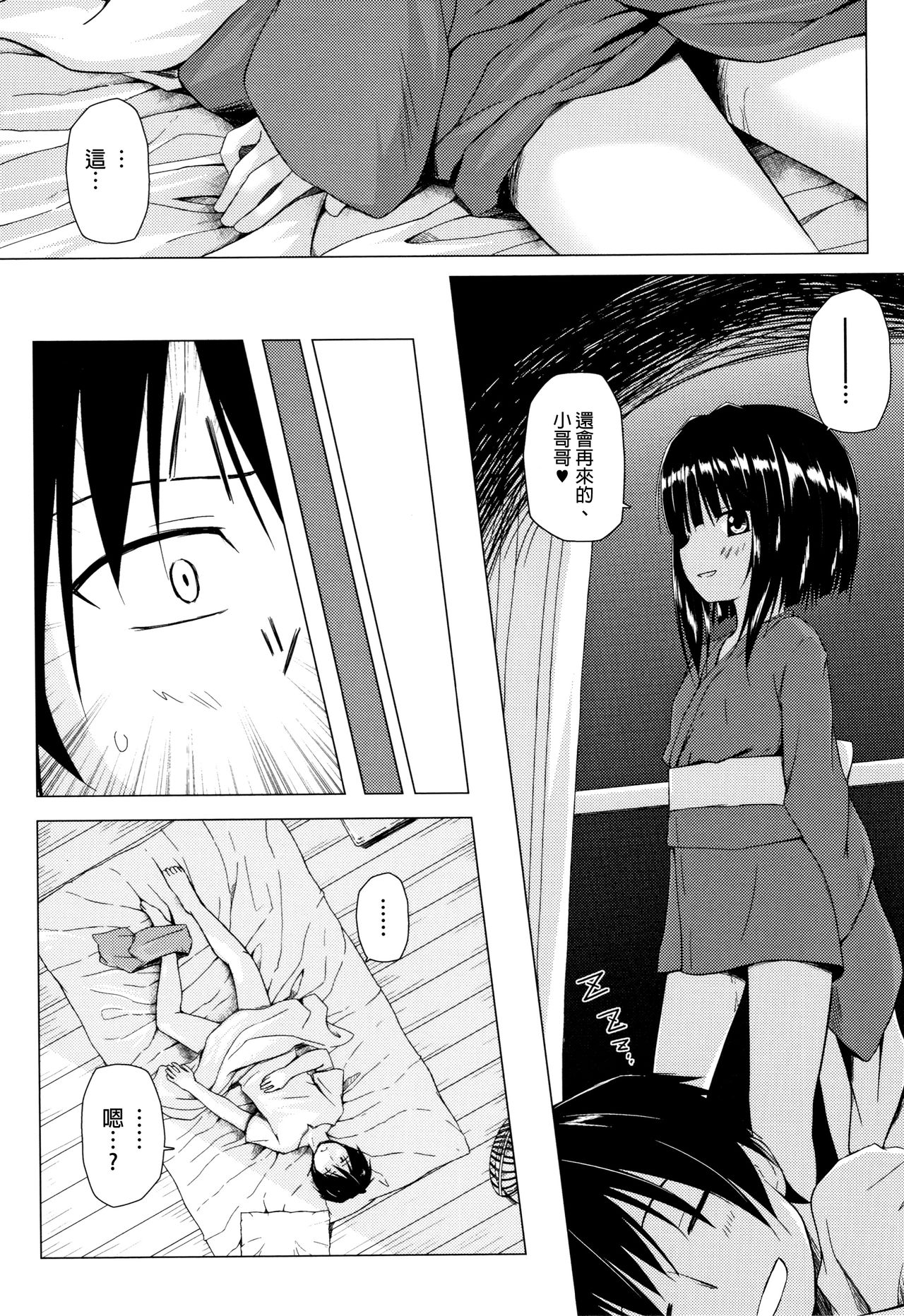 [Yukino Minato] Monokemono [Chinese] [一色漢化組] page 20 full