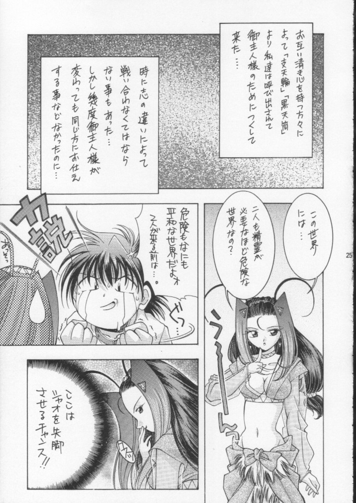 (C60) [DOUDANTSUTSUJITOMONOKAI (Mizumoto Alice, Monkey Ni-gou)] Monkey Ni-gou Doujin Sakuhinshuu (Various) page 24 full