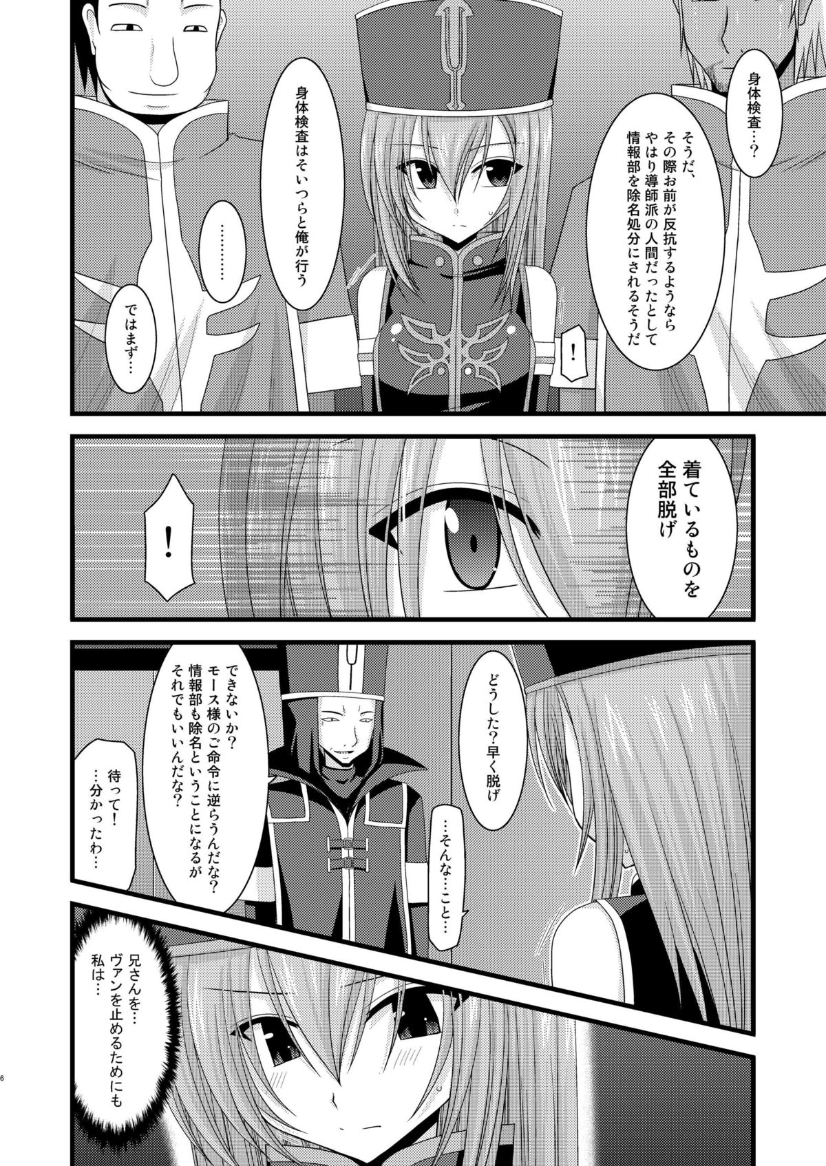 [valssu (Charu)] Melon ga Chou Shindou! R Soushuuhen I (Tales of the Abyss) [Digital] page 6 full