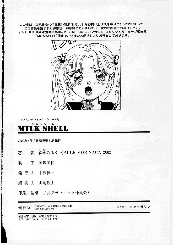 [Morinaga Milk] MILK SHELL page 178 full