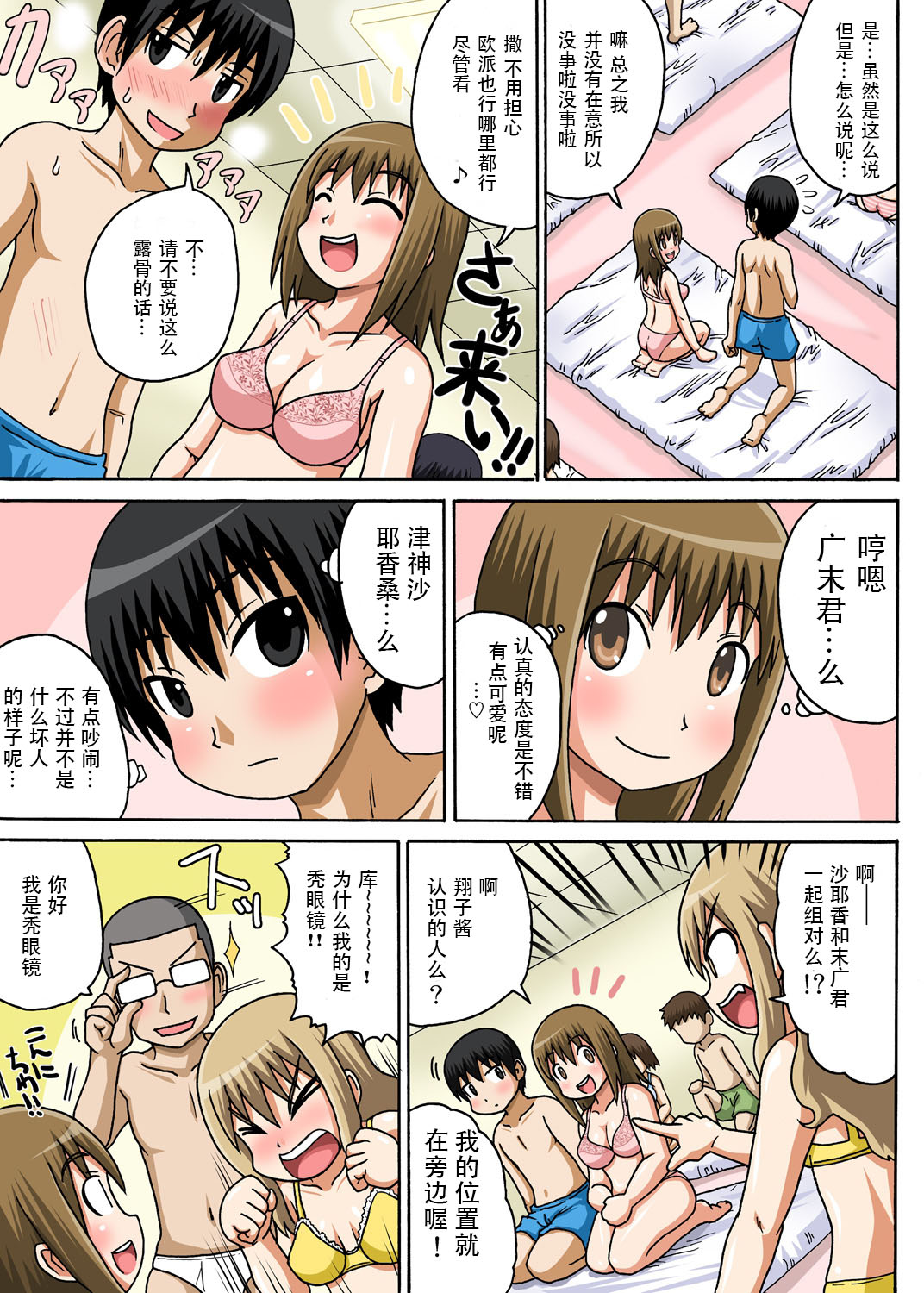 [Iguchi Sentarou] Classmate to Ecchi Jugyou Ch.1 [Chinese] page 12 full