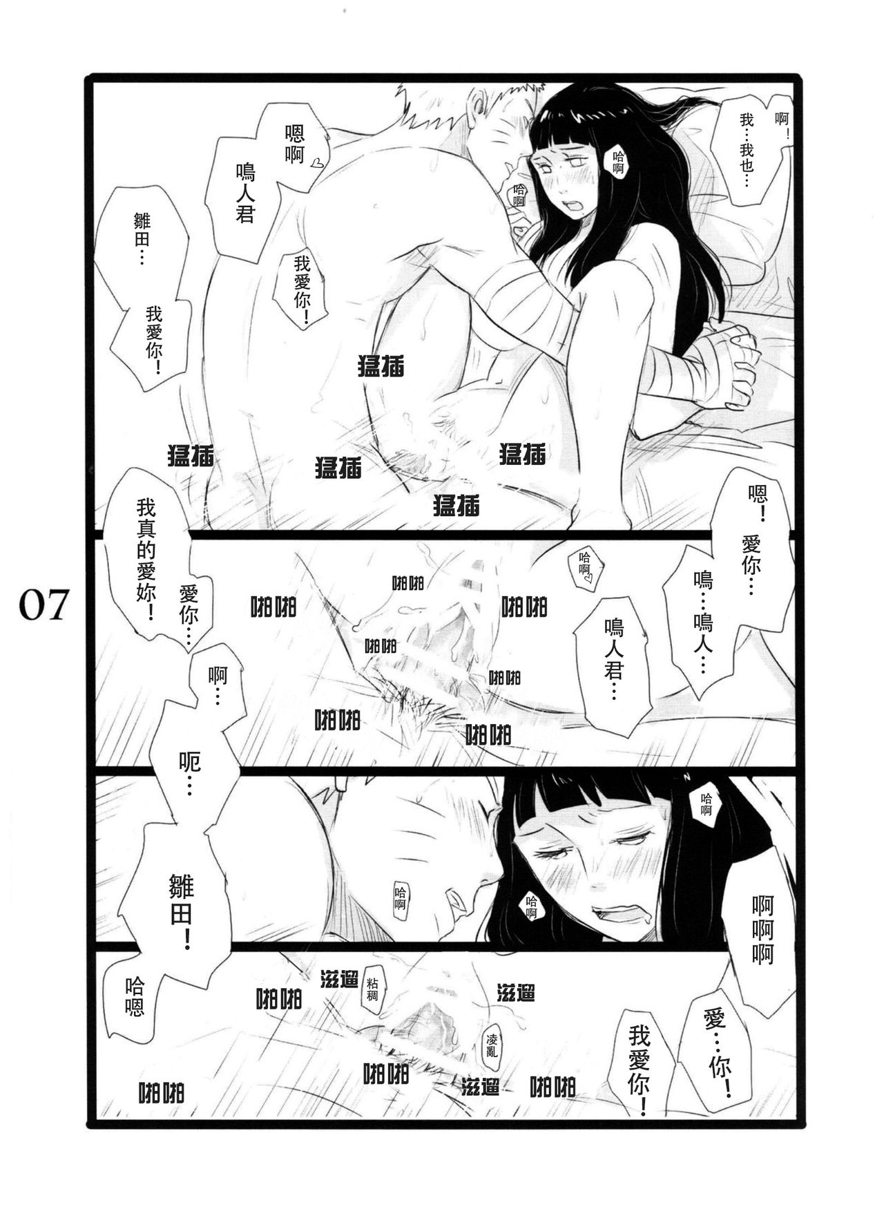 (C88) [blink (shimoyake)] YOUR MY SWEET - I LOVE YOU DARLING (Naruto) [Chinese] [沒有漢化] page 8 full
