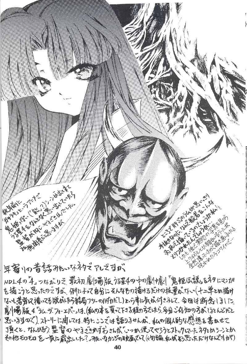 [Yabuno Seisakusho (Toratugumi, Yabuno Uguisu)] NDL 4 Tsuide (Urusei Yatsura) page 41 full