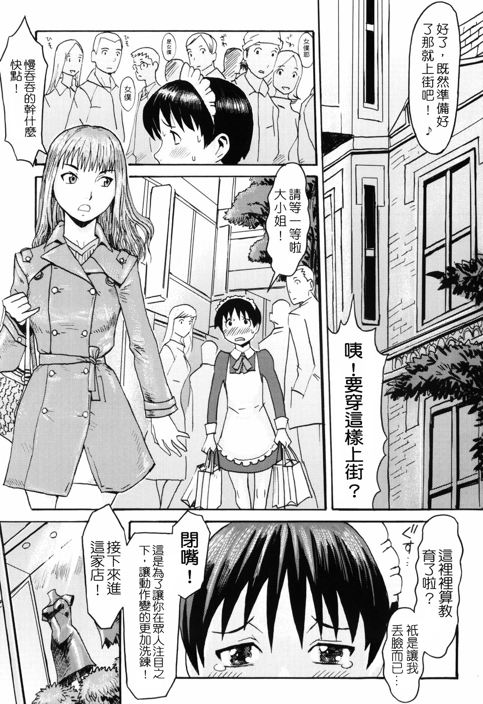 [Kuroiwa Menou] SPILT MILK [Chinese] [老唐漢化] page 60 full