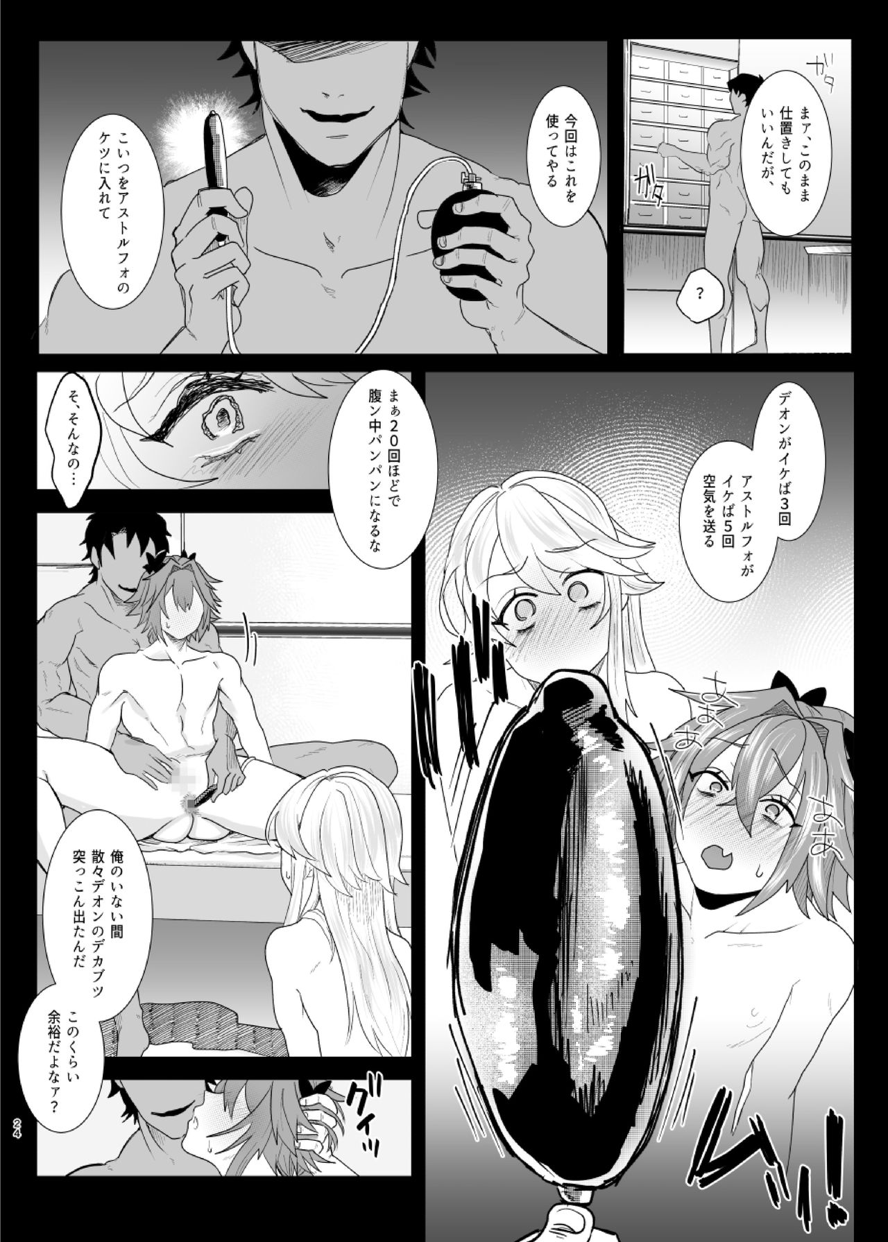 [ASK, (Serakichi.)] Darakuron - corruption (Fate/Grand Order) [Digital] page 23 full