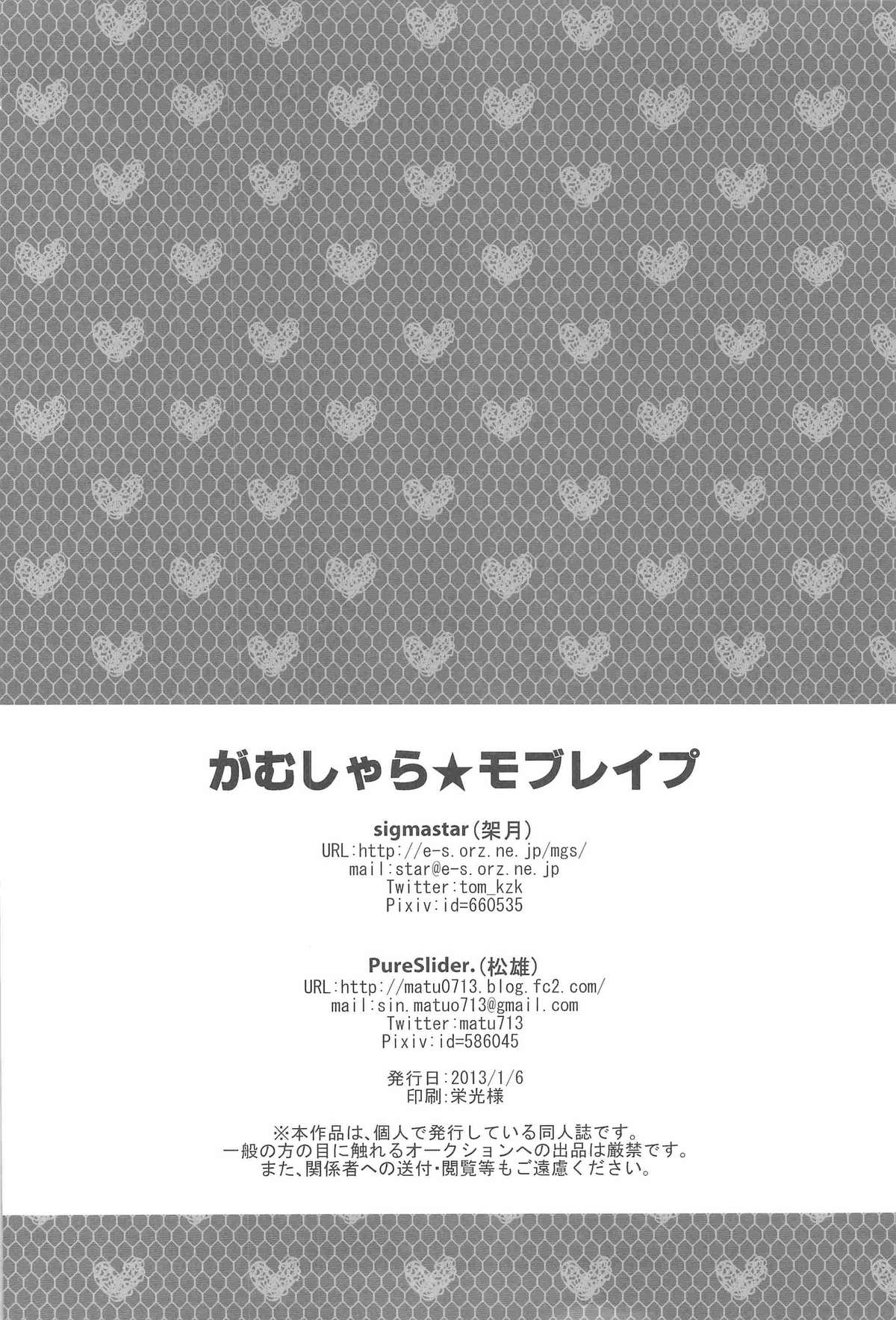 (C83) [sigmastar, PureSlider (Kazuki, Matsuo)] Gamushara Mob Rape (Kuroko no Basuke) page 29 full