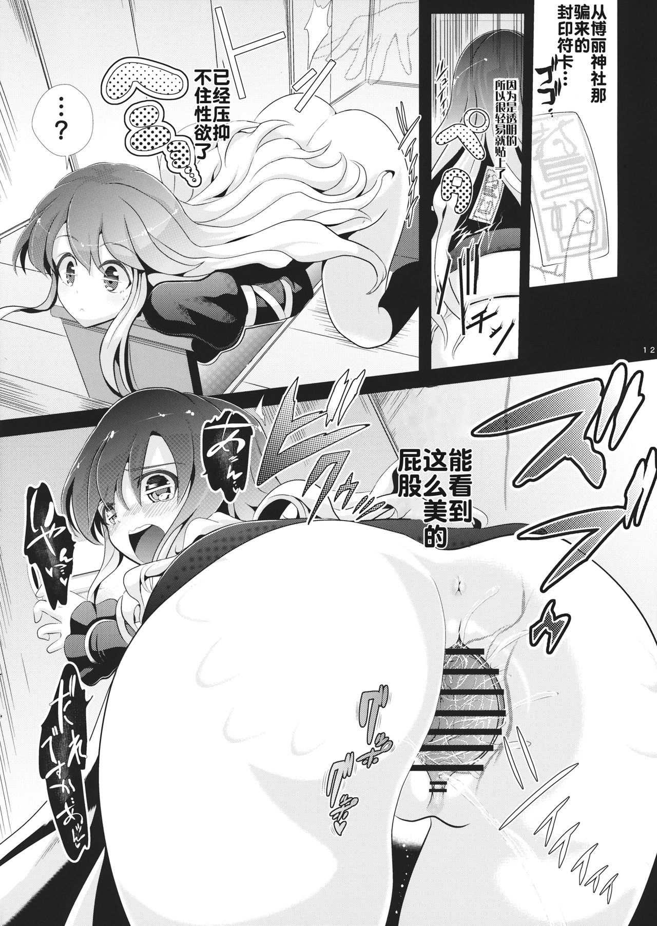(Reitaisai 11) [Haitokukan (Haitokukan)] Touhou Toumei Ningen 3 Myouren Temple (Touhou Project) [Chinese] [不可视汉化] page 13 full