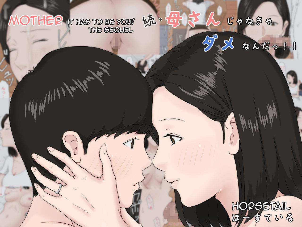 [Horsetail] Zoku Kaa-san Ja Nakya Dame Nan Da!! | Mother, it has to be you the sequel [English][Amoskandy] page 1 full