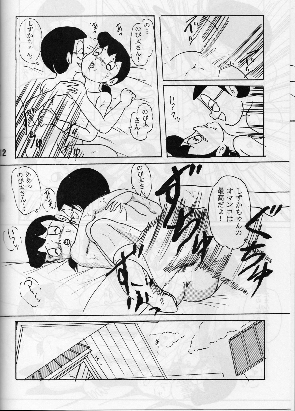 [ IZUMIYA (Teshigotoya Yoshibee, Sen fuji kaiko) ] FLASH BACK 2 (Doraemon) page 11 full