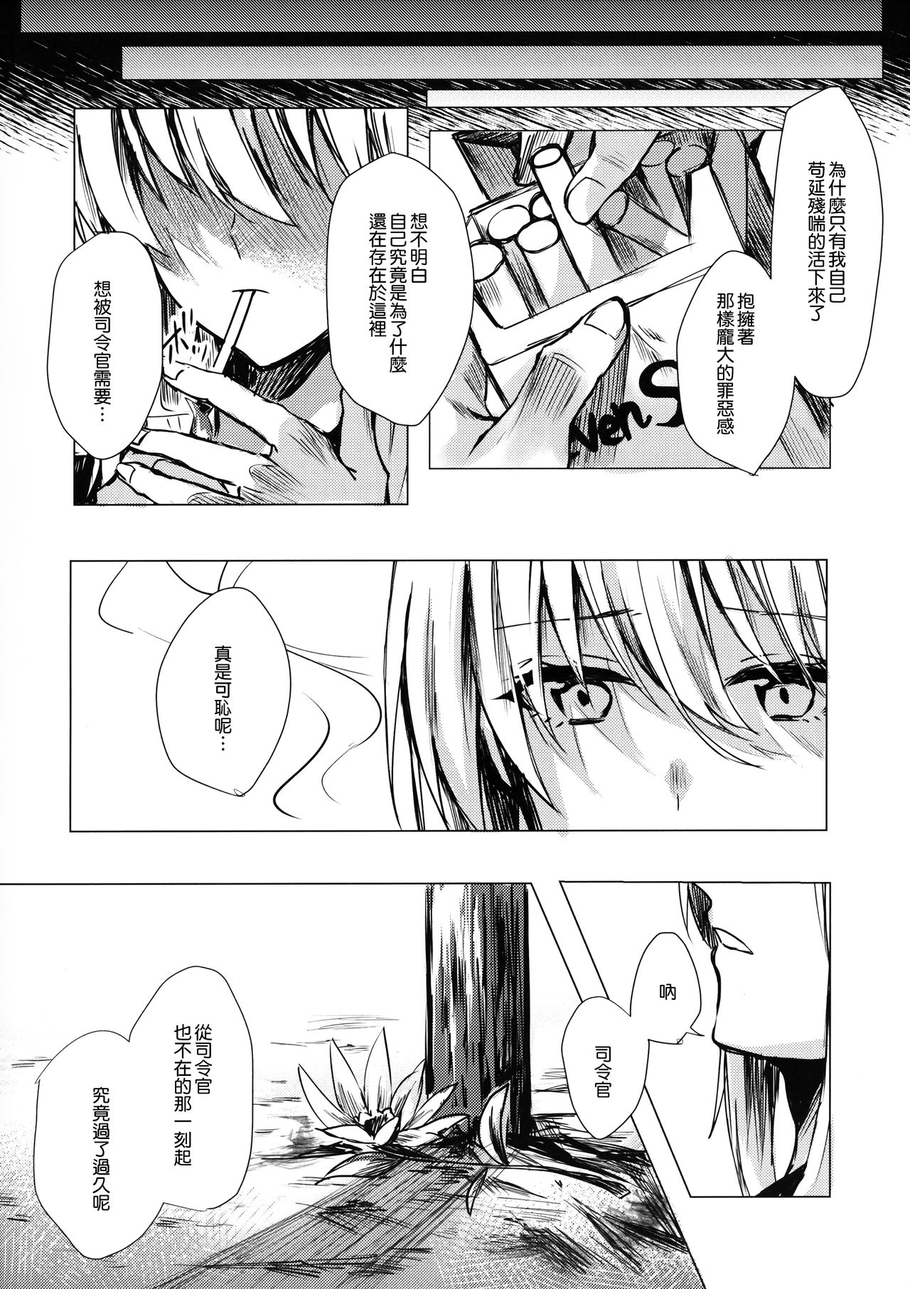 (C92) [Beberoncino Sei (Betty)] Mitsumeru Sono Saki ni Kimi no Sugata (Kantai Collection -KanColle-) [Chinese] [無邪気漢化組] page 17 full