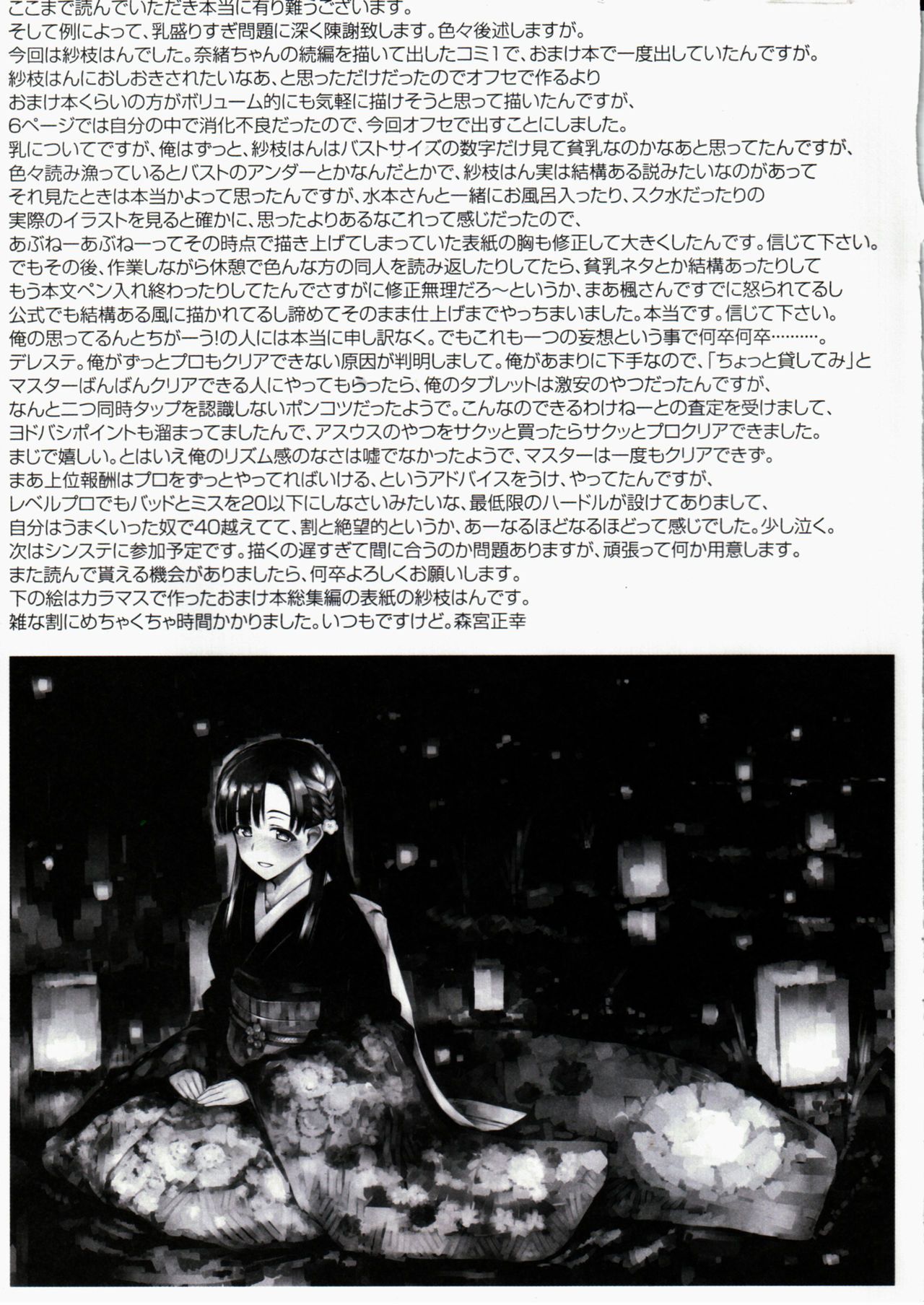 (C91) [Morimiyakan (Morimiya Masayuki)] Sae-han ni Oshioki Sareru Hon (THE IDOLM@STER CINDERELLA GIRLS) page 20 full