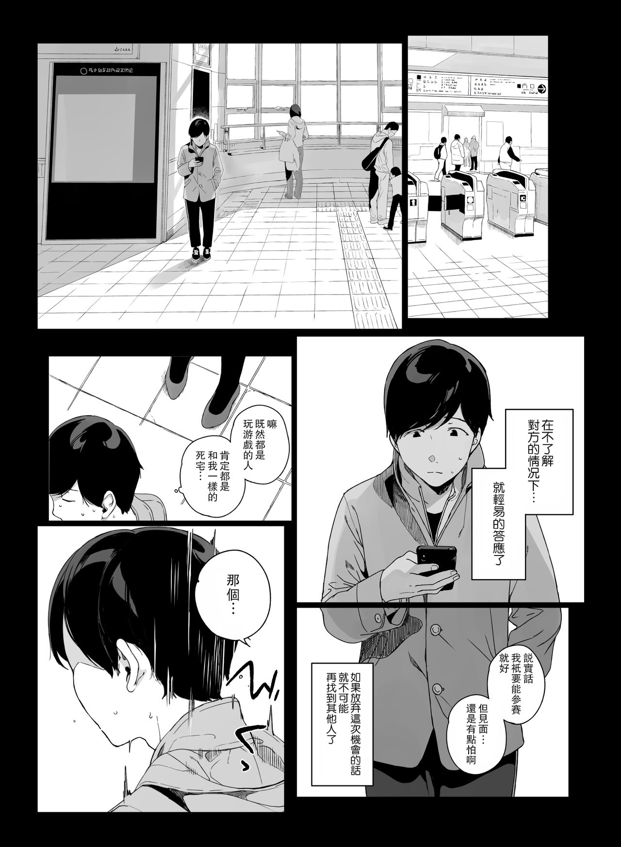 [NANIMOSHINAI (Sasamori Tomoe)] Gaming Harem [Chinese] [瓜皮汉化] page 5 full