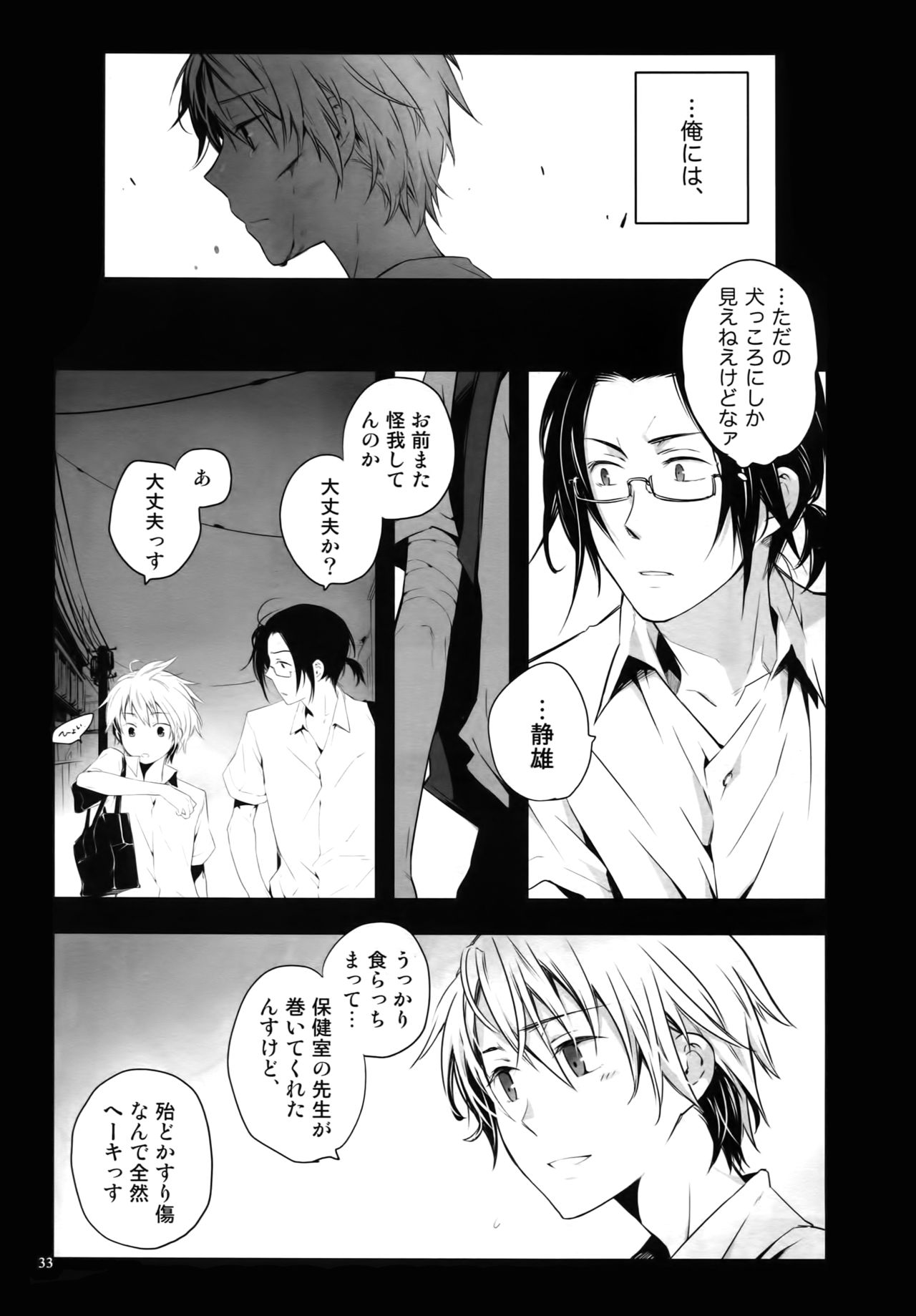 (C81) [QQaid (Nekoyama Kuro)] RECORD #01 (Durarara!!) page 36 full