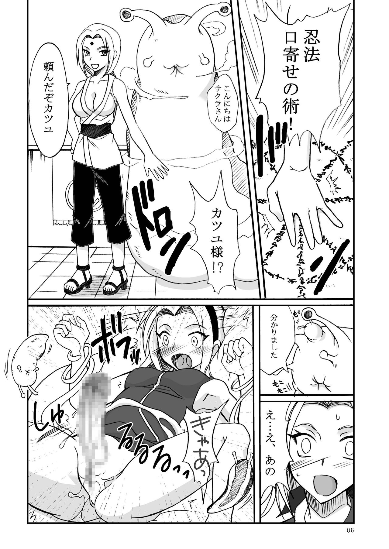 [Hijouguchi (TEI-OH-K-TAKAMURO)] Futanari Kuchiyose no Jutsu (Naruto) [Digital] page 6 full