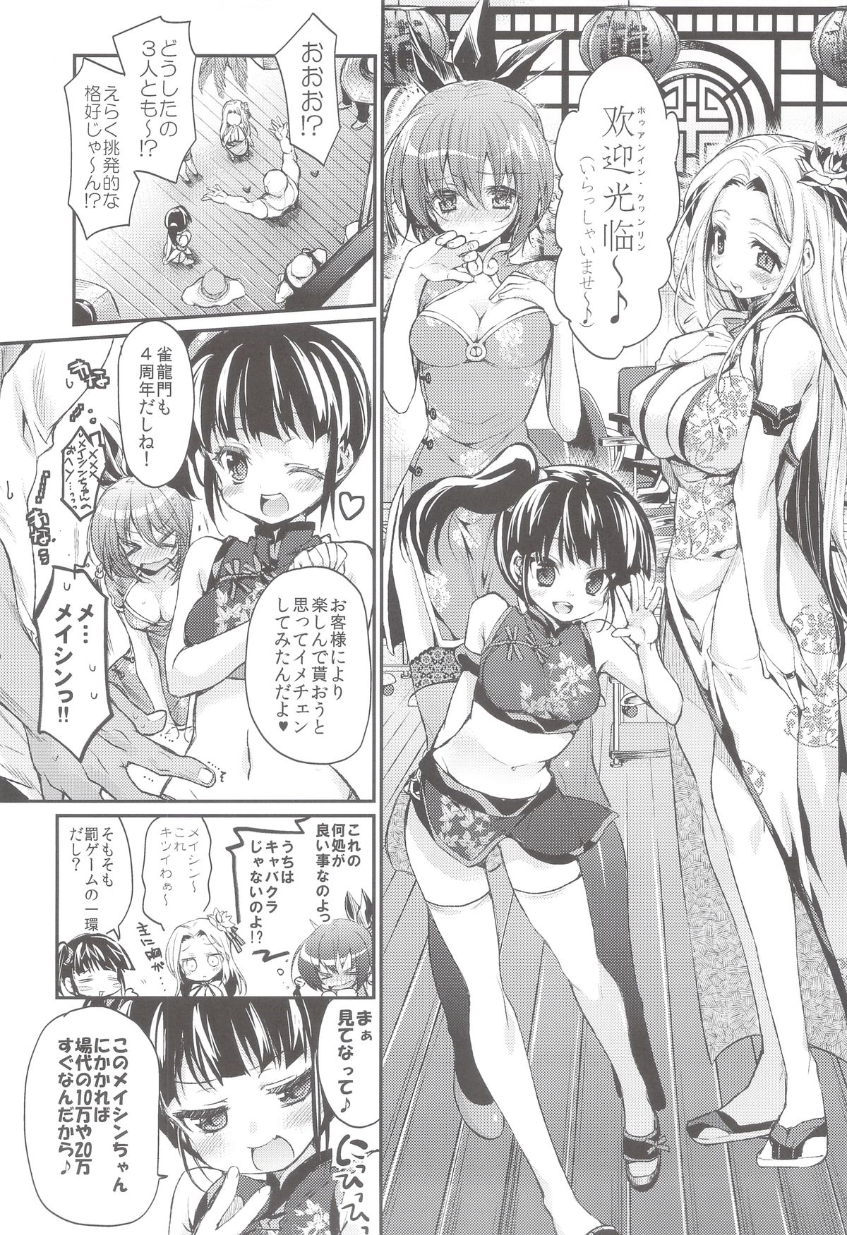 (C84) [Hirusuta (Taira Kosaka)] Janryuu Ranbu San Shimai (Janryuumon) page 5 full