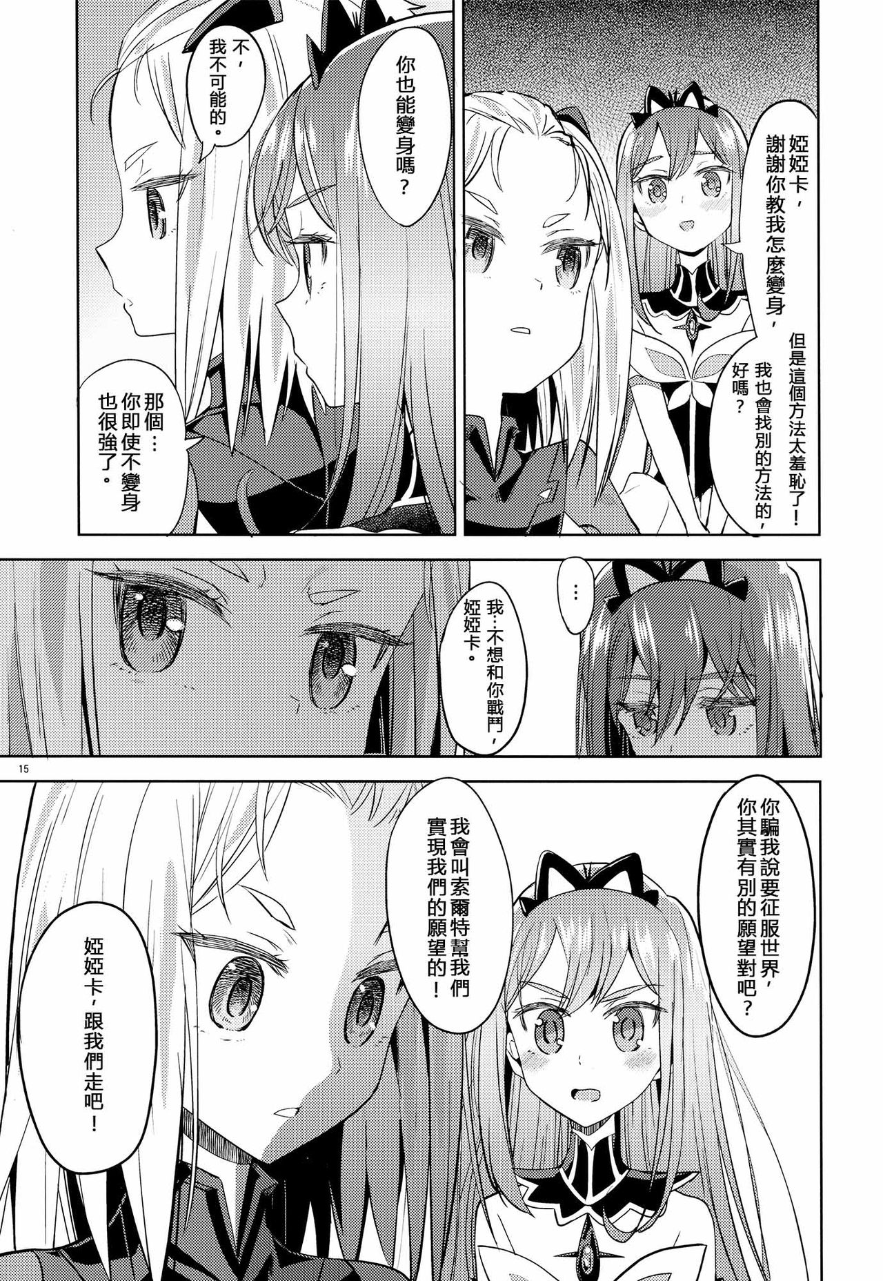 (C91) [Nedaore (Ayane)] Sore dakara Watashi wa Henshin Dekinai (Flip Flappers) [Chinese] [沒有漢化] page 16 full