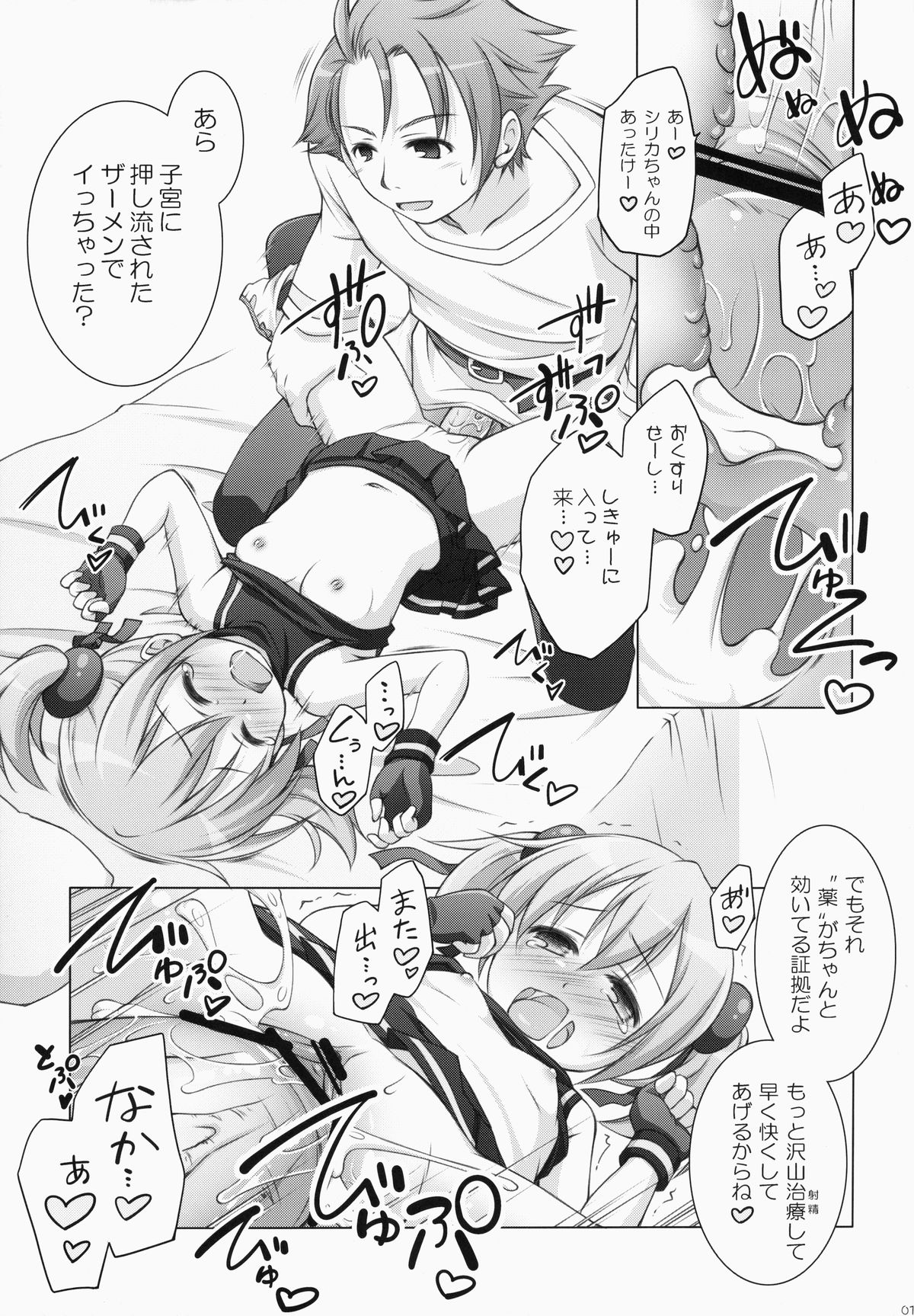 (C83) [Titokara 2nd Branch (Manami Tatsuya)] Digital x Temptation (Sword Art Online) page 16 full