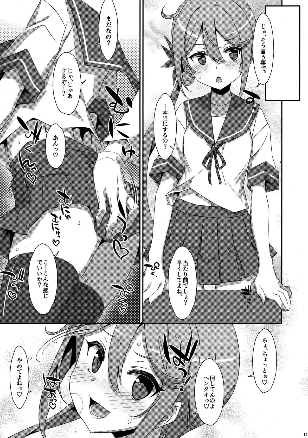 (C95) [TIES (Takei Ooki)] Akebono-chan wa Nonoshiritai! (Kantai Collection -KanColle-) page 10 full