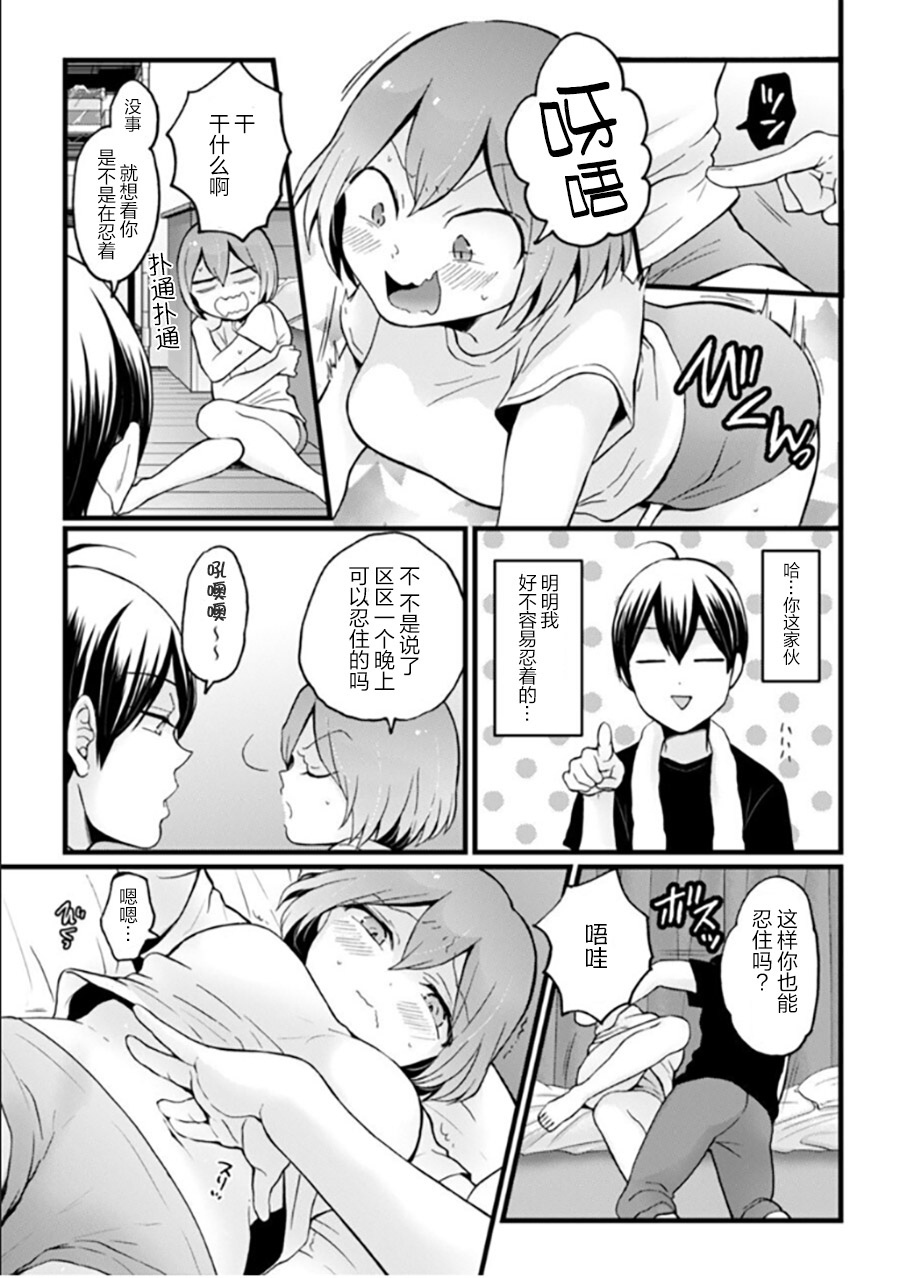 [Nagata Maria] Totsuzen Onnanoko ni Natta node, Ore no Oppai Monde mimasen ka?25 [Chinese] [甜橙汉化组] page 16 full