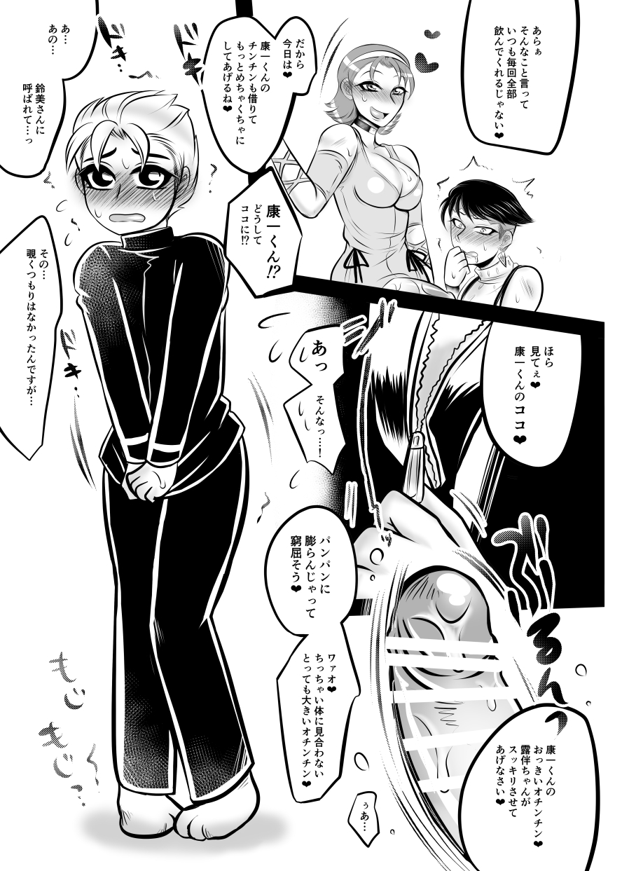 (Futaket 14) [Negitotakenoko (Honda Negi)] Futanari Reimi Onee-chan to! 2 (Jojo's Bizarre Adventure) page 5 full