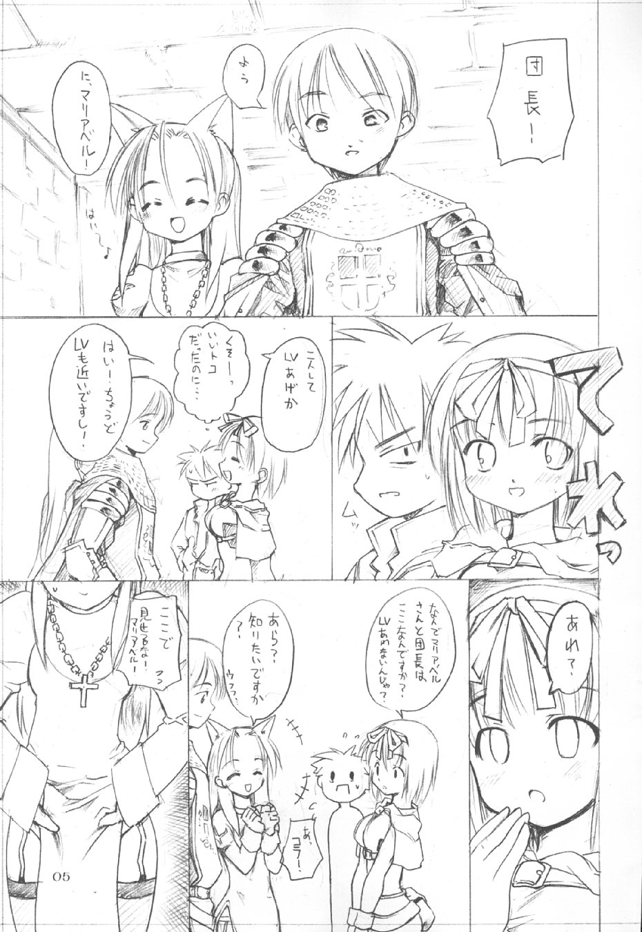 (CR34) [PARANOIA CAT (Fujiwara Shunichi)] Himitsu no Guild ni Goyoujin vol. 3 (Ragnarok Online) page 5 full