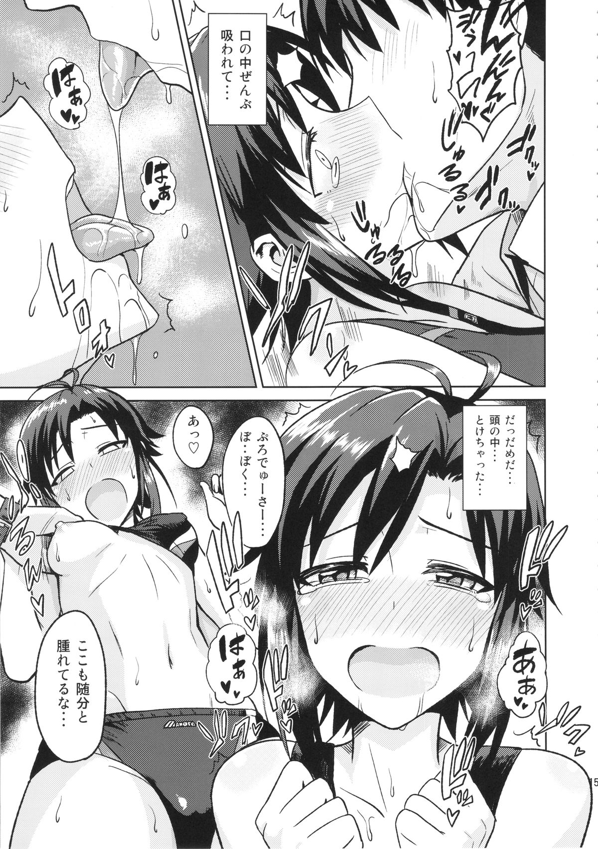 (C84) [PLANT (Tsurui)] Makoto to Training! (THE iDOLM@STER) page 15 full