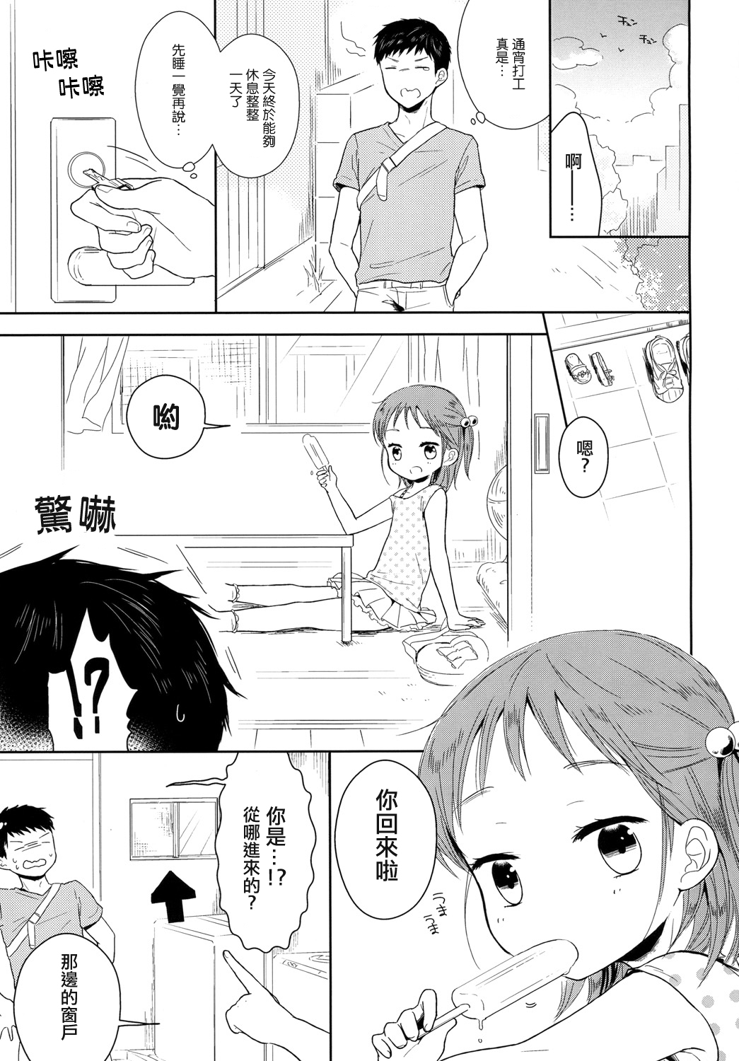 [Chocolate Chuudoku (Midoriiro)] Otokonoko to Natsuyasumi [Chinese] [瑞树汉化组] [Digital] page 3 full