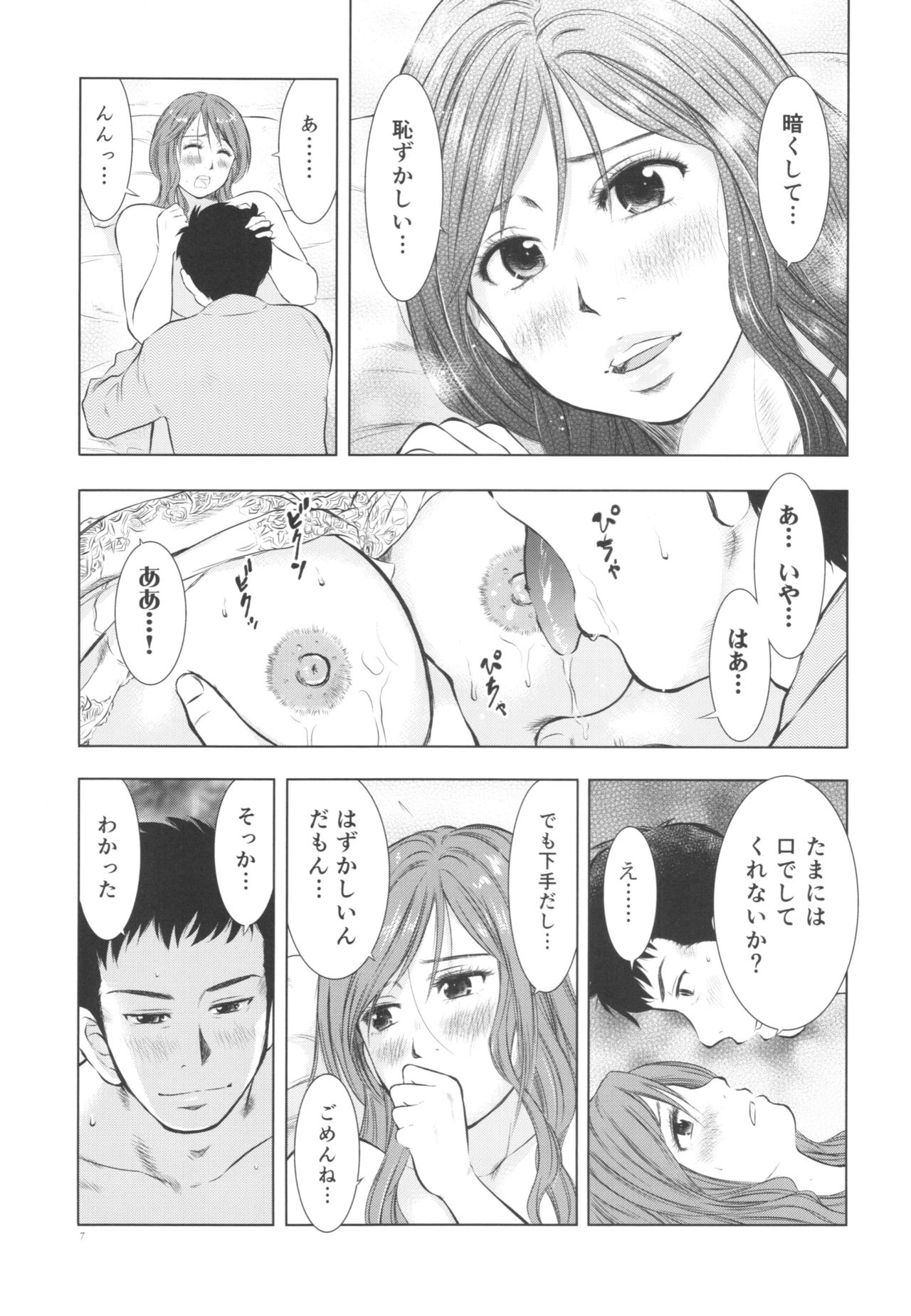 (C88) [Uramac (Masuda Tsuyoshi)] Hitozuma Zukan 3 page 7 full