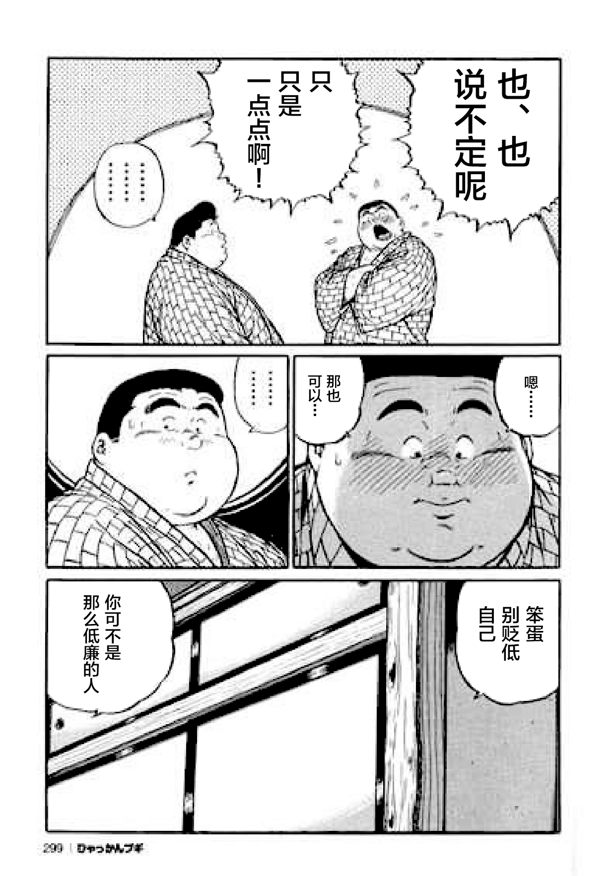 [Kujira] Hyakkan Boogie [Chinese] [新桥月白日语社] page 299 full